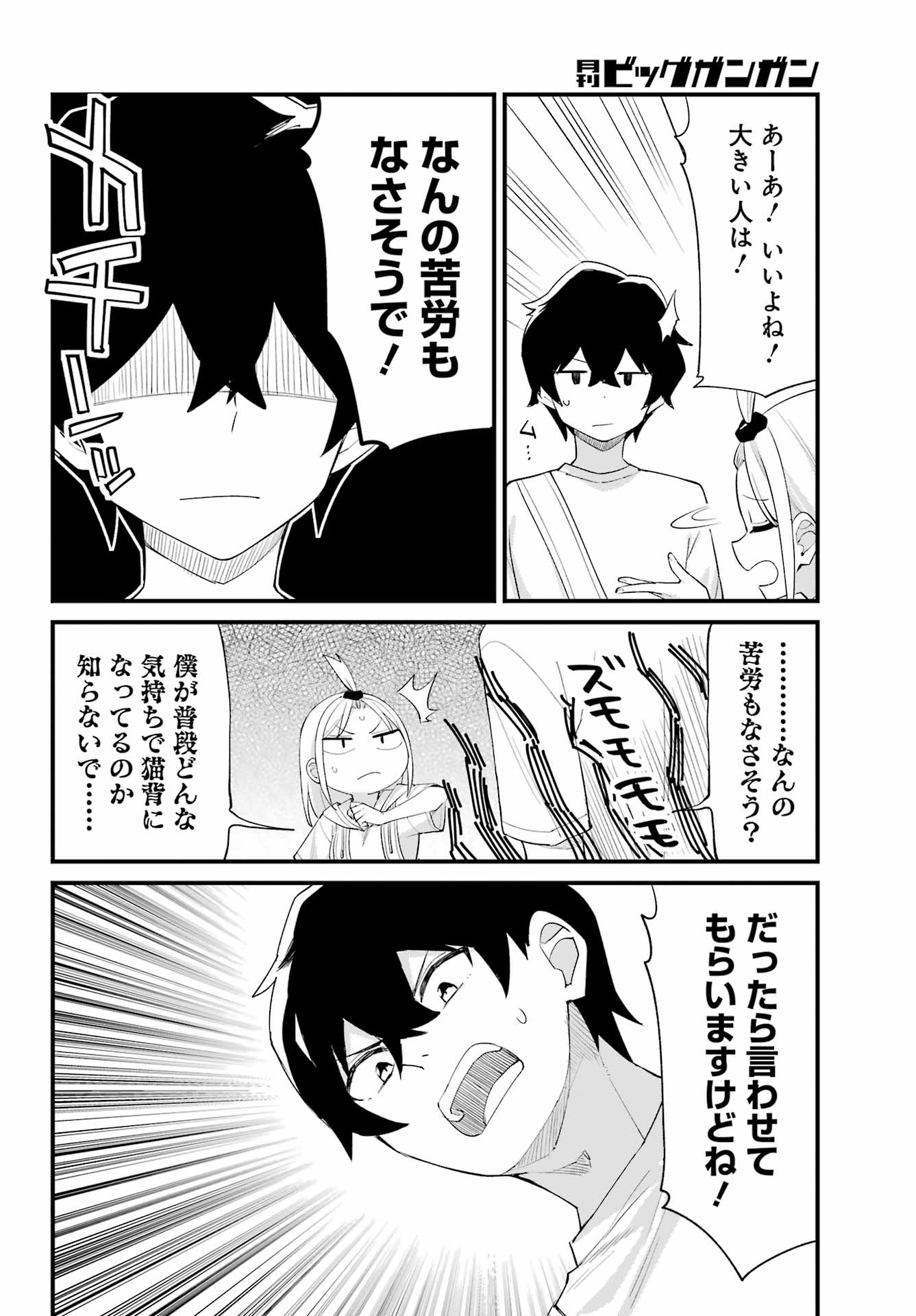 BOKU NO ASHIMOTO DE SENPAI GA NIRANDEKURU Chap 0 - Pic 24