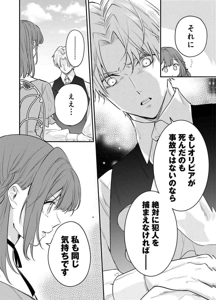YOMIGAIRI REIJOU ~WATASHI GA FUTATABI SHINU MADE 186-NICHI, FUKUSHUU NO CHIKAI WA HAKABA KARA~ Chap 11 - Pic 10