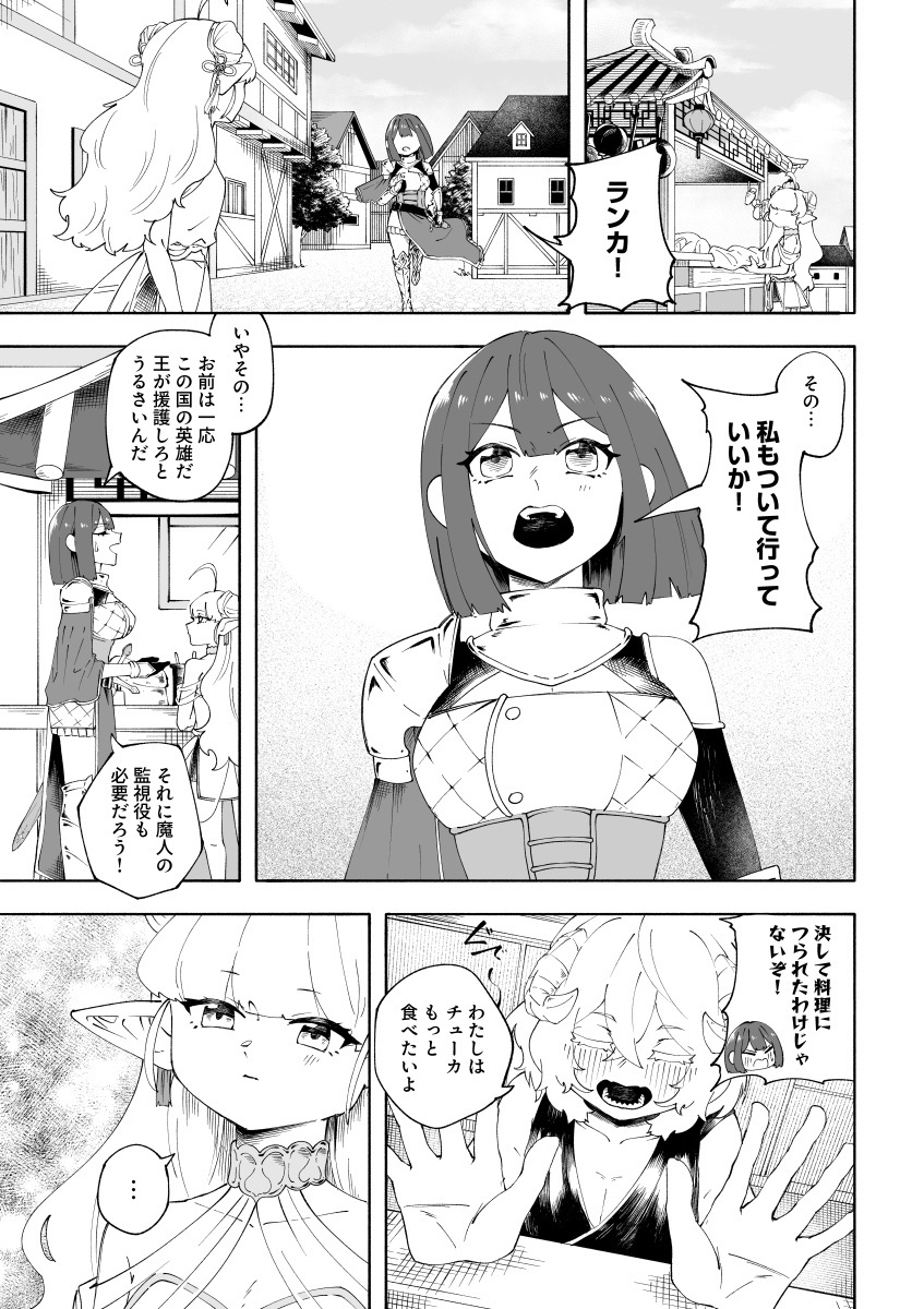 ELF NO CHUUKANABE Chap 2 - Pic 49