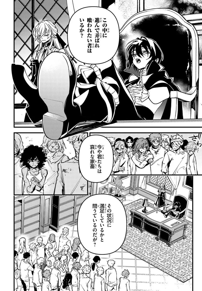 NOBLESSE GAMBIT: FUKUSHUU REIJOU WA ODORU, HANZAIKYOU TO NO DANZAI YUUGI Chap 3 - Pic 24