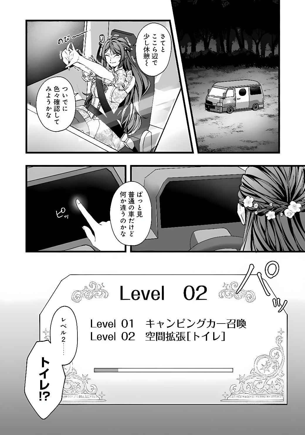 AKUYAKU REIJOU WA CAMPING CAR DE TABI NI DERU: AIBYOU TO MANKITSU SURU SELF KOKUGAI TSUIHOU Chap 1 - Pic 32