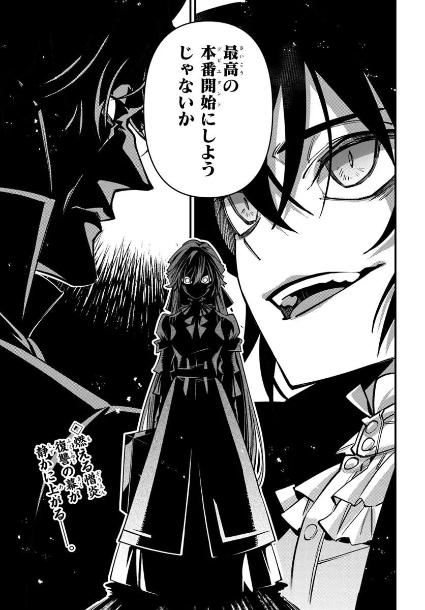 NOBLESSE GAMBIT: FUKUSHUU REIJOU WA ODORU, HANZAIKYOU TO NO DANZAI YUUGI Chap 2 - Pic 45