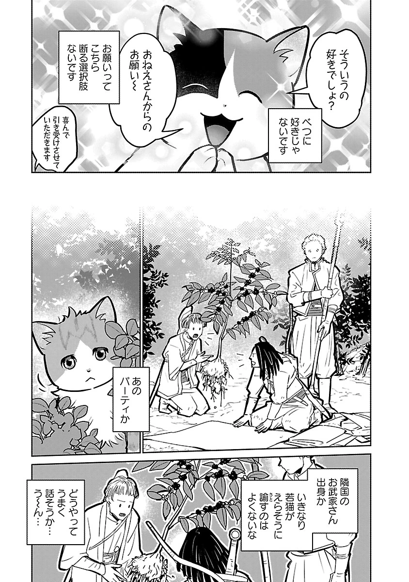 NEKO TO RYUU Chap 59 - Pic 25