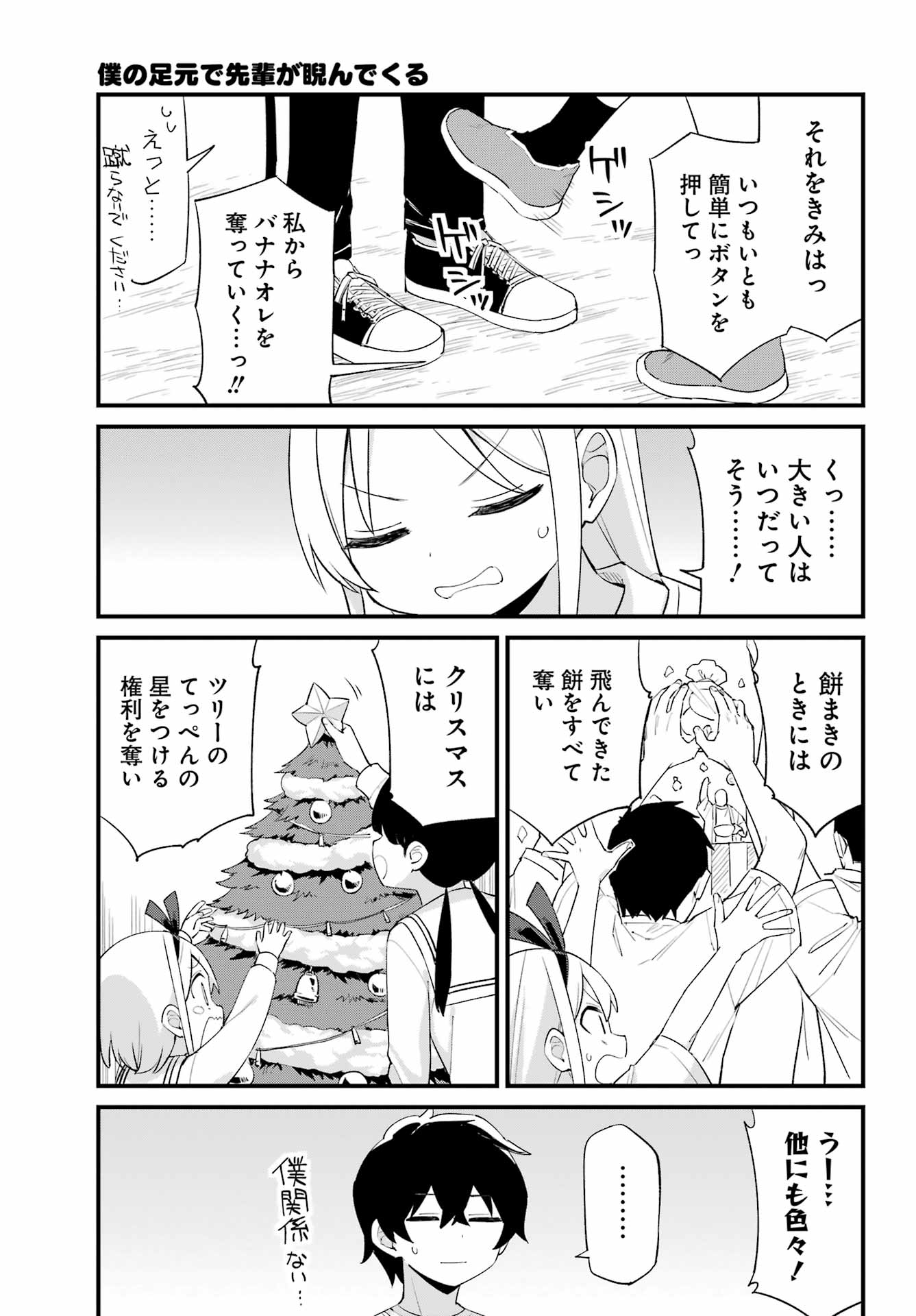 BOKU NO ASHIMOTO DE SENPAI GA NIRANDEKURU Chap 0 - Pic 23