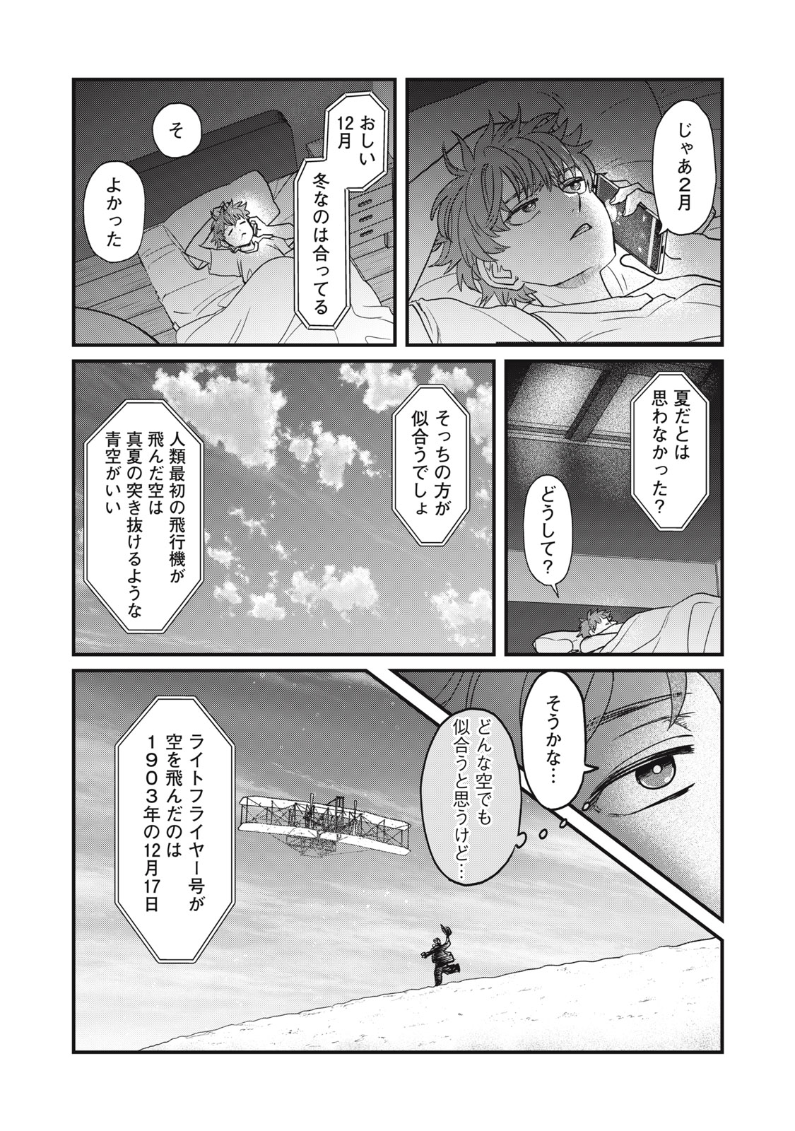 SAYONARA NO IIKATA NANTE SHIRANAI Chap 1 - Pic 25