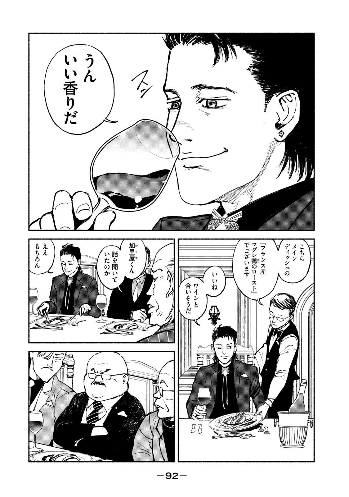 ADOU - RAW Chap 28 - Pic 20