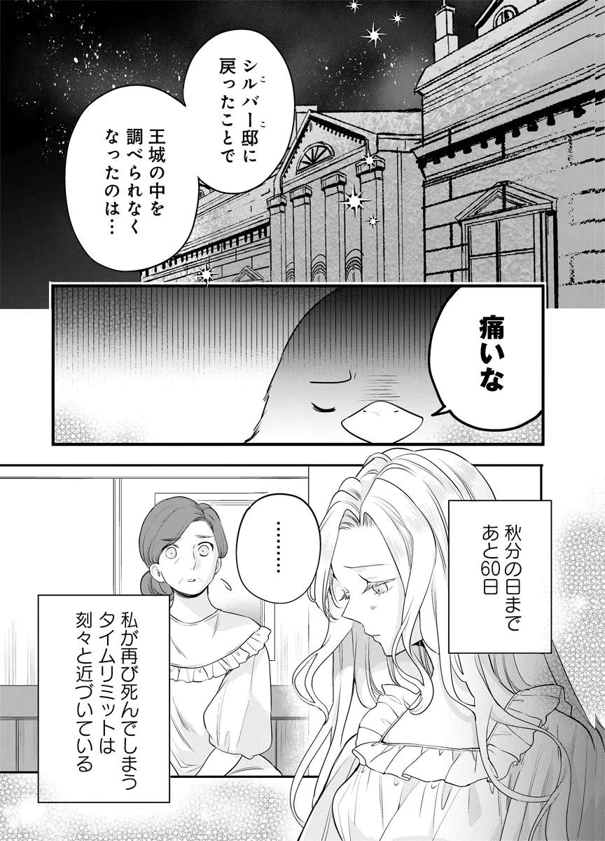 YOMIGAIRI REIJOU ~WATASHI GA FUTATABI SHINU MADE 186-NICHI, FUKUSHUU NO CHIKAI WA HAKABA KARA~ Chap 11 - Pic 1