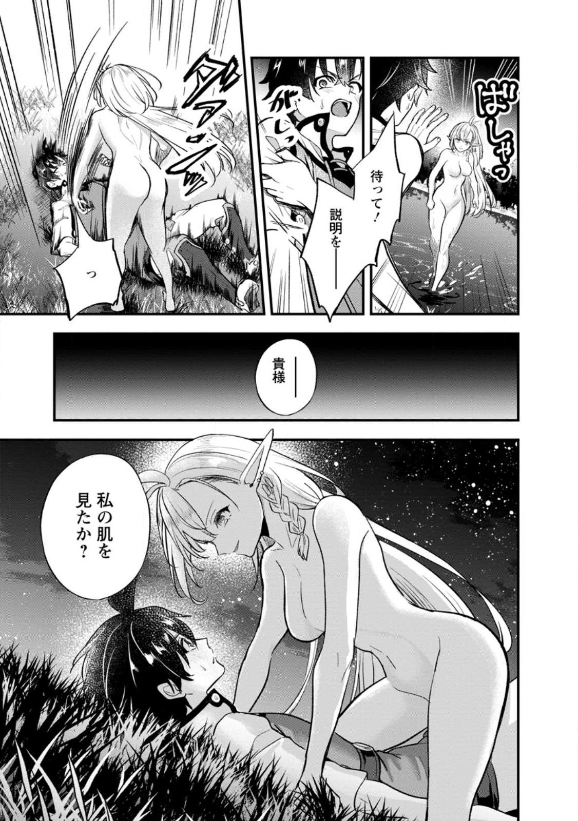 NISE SEKAI TENSEI Chap 1 - Pic 31
