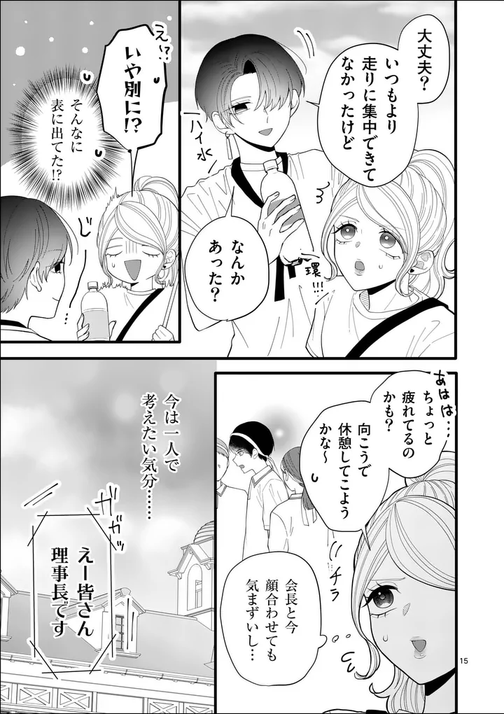 MAJIME FUMAJIME MAJI KOIJI Chap 10 - Pic 15