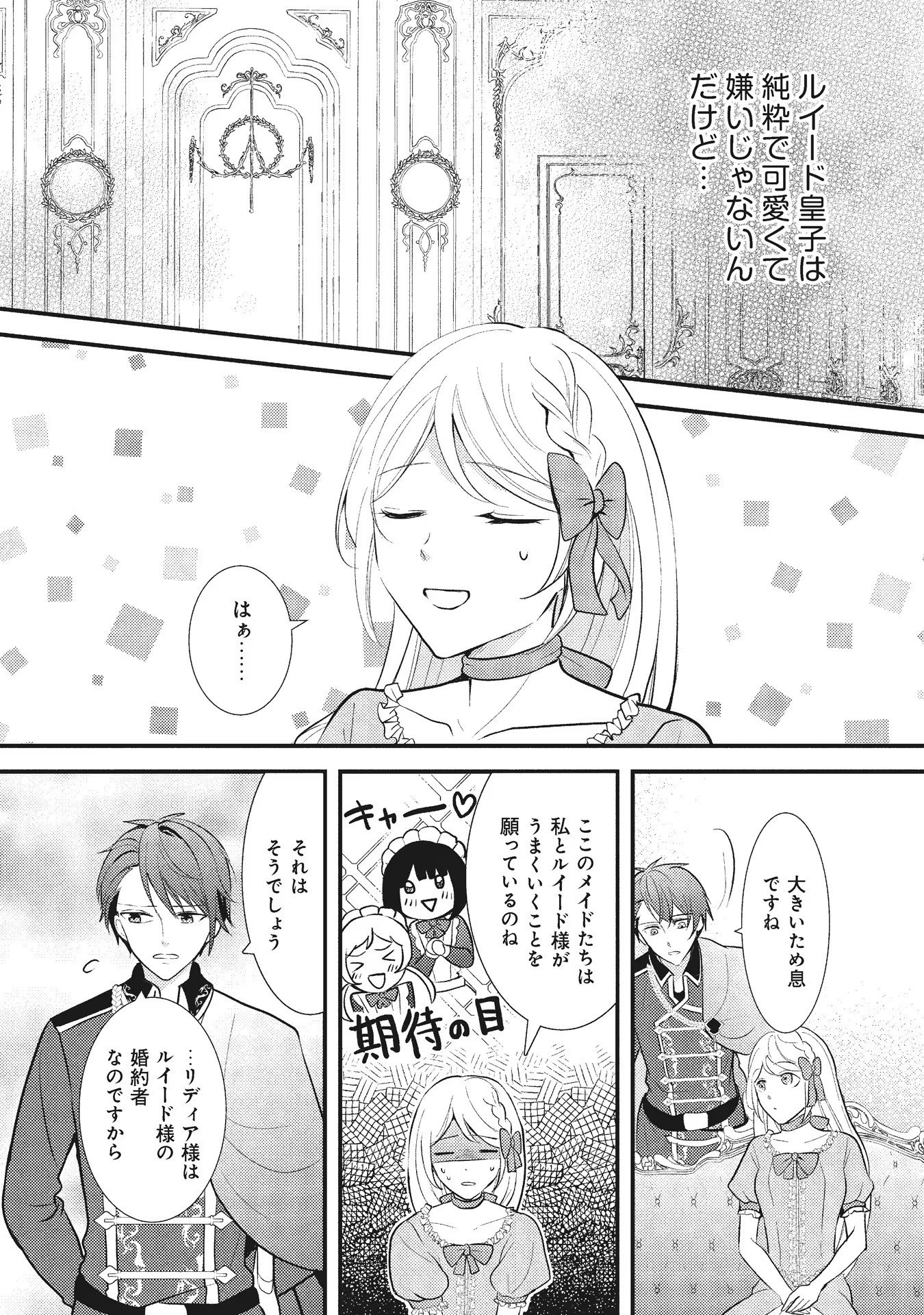 AKUYAKU REIJOU NI TENSEI SHITA HAZU GA, SHUJINKOU YORI MO DEKIAI SARETERU MITAI DESU Chap 5 - Pic 10