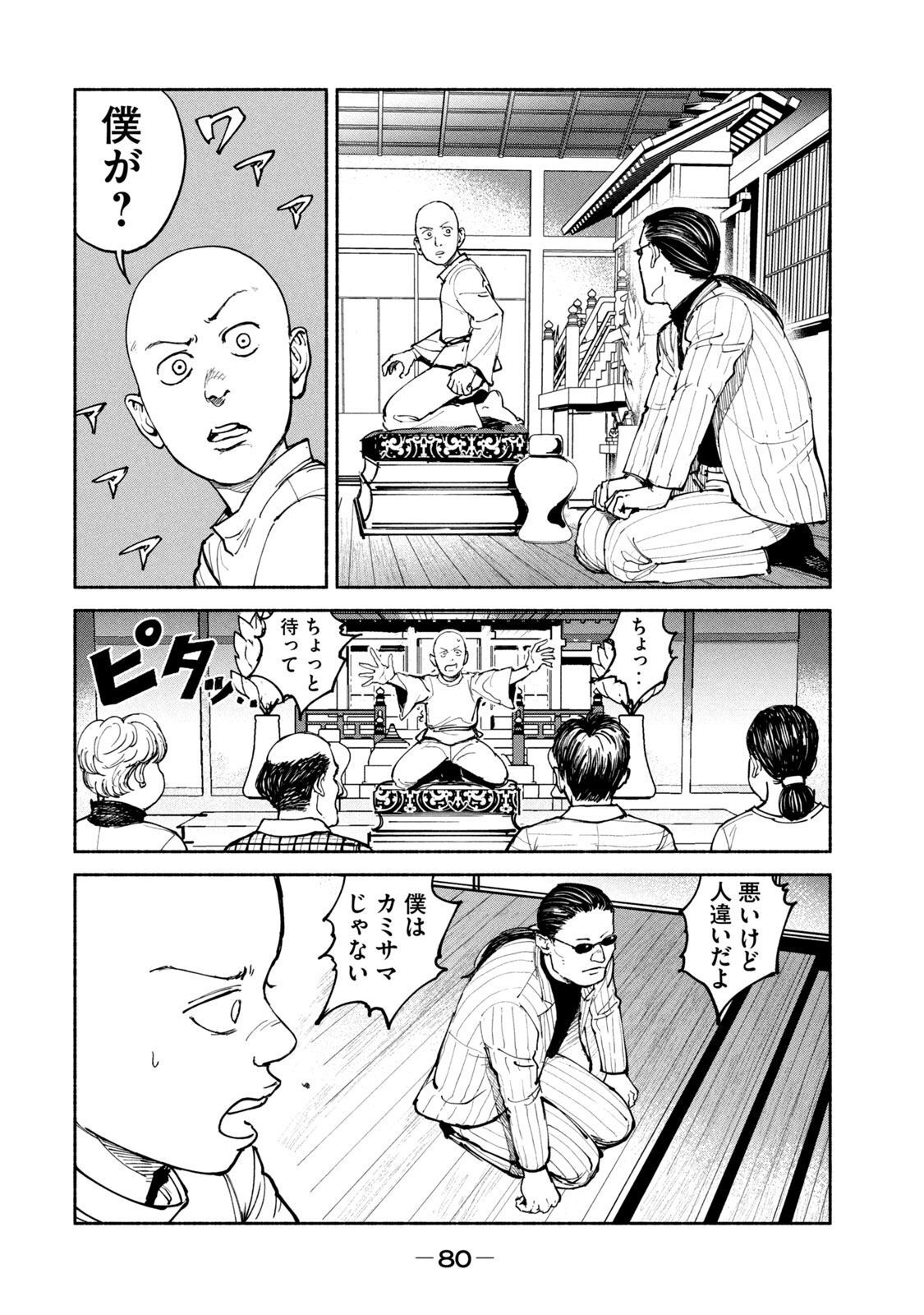 ADOU - RAW Chap 28 - Pic 8