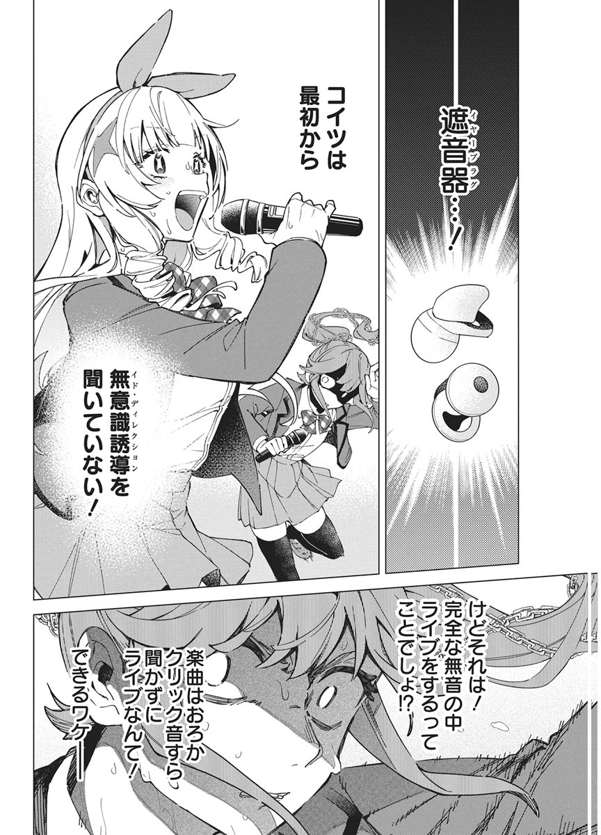 HOSHI WO TSUGU IDOL Chap 6 - Pic 8