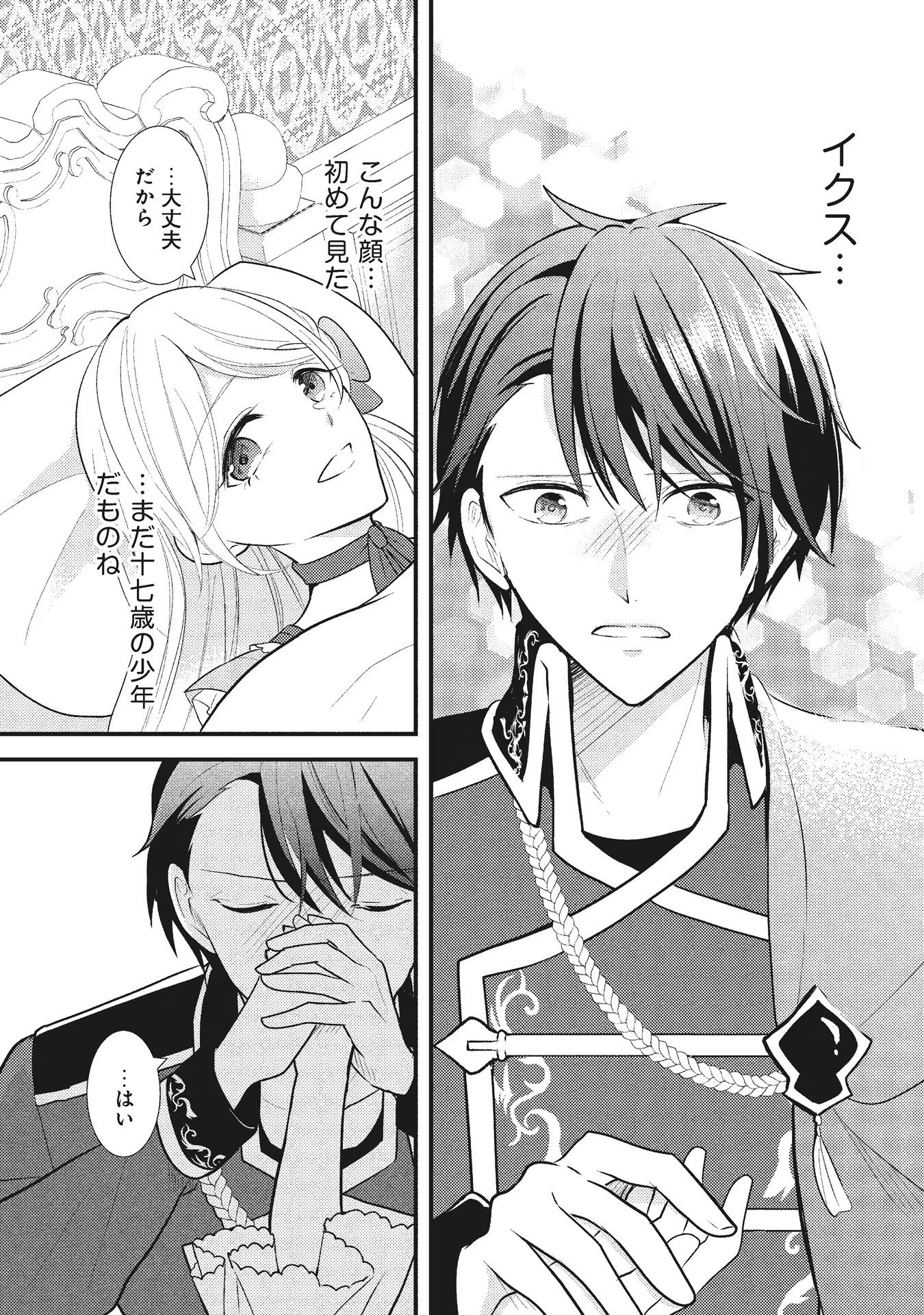 AKUYAKU REIJOU NI TENSEI SHITA HAZU GA, SHUJINKOU YORI MO DEKIAI SARETERU MITAI DESU Chap 3 - Pic 10