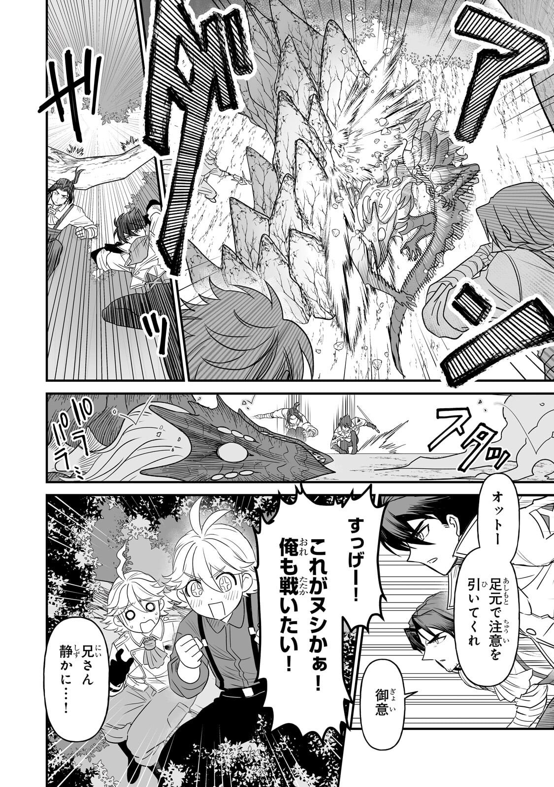 SEIKI [VEXILLUM] WA HANGYAKU NO CHI NI SOMARU Chap 2.1 - Pic 8