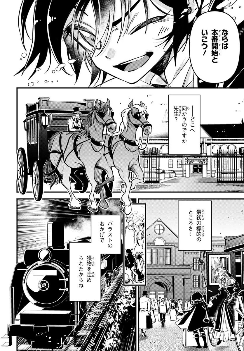 NOBLESSE GAMBIT: FUKUSHUU REIJOU WA ODORU, HANZAIKYOU TO NO DANZAI YUUGI Chap 2 - Pic 20