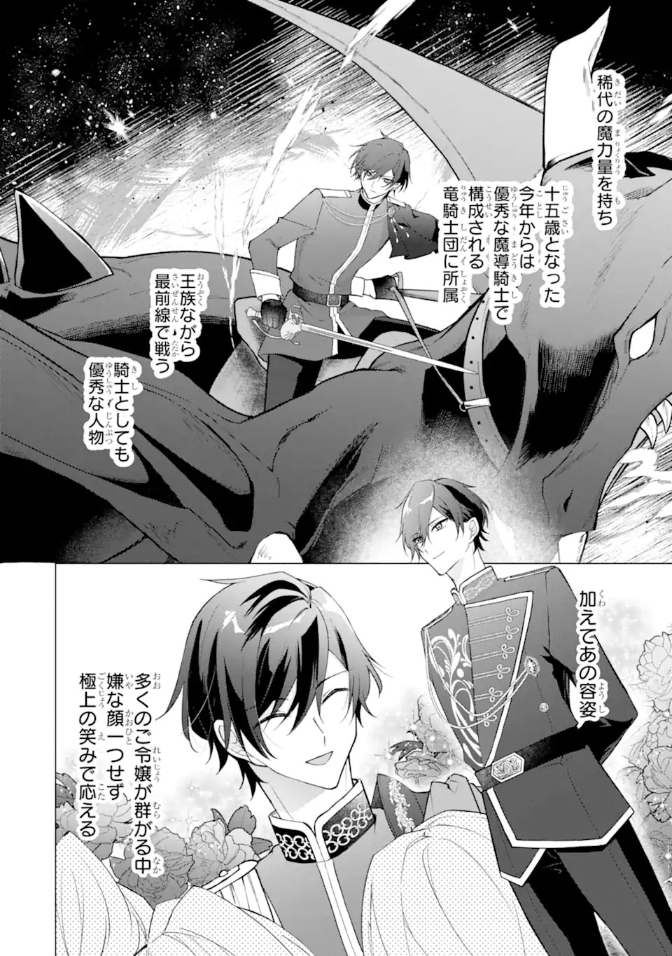 WAKE ARI KOSHAKU REIJO NO TOBO KEIKAKU: HARAGURO RYU KISHI DENKA NO SHUCHAKUAI GA OMOSUGITE NIGERARERU KI GA SHIMASEN Chap 1 - Pic 22