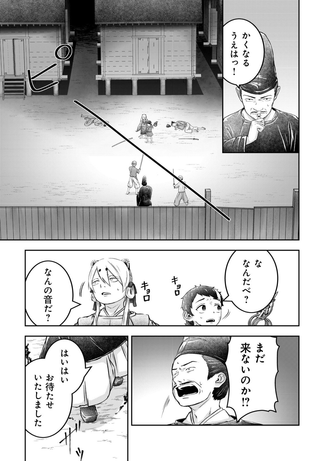 YATAGARASU RYI NO KAMIGAKARISHI Chap 1 - Pic 33