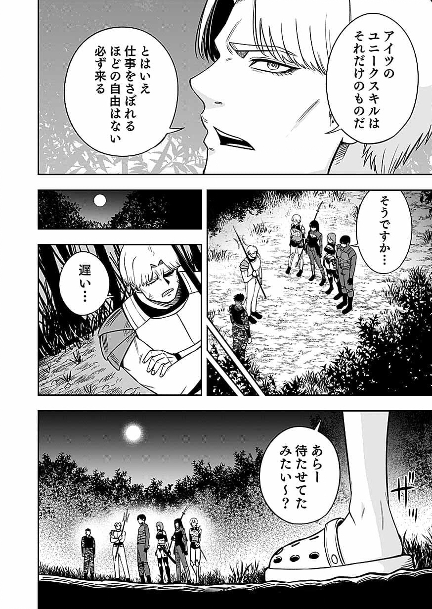 KEIKEN WO SKILL NI SURU BANNOUNA NOURYOUKU WO TE NI IRETE, SAIKYOU NO TANSAKUSHA NI NARIMASHITA - JK TO ISSHO NI DUNGEON TANSAKU DE NARIAGARU Chap 15 - Pic 6