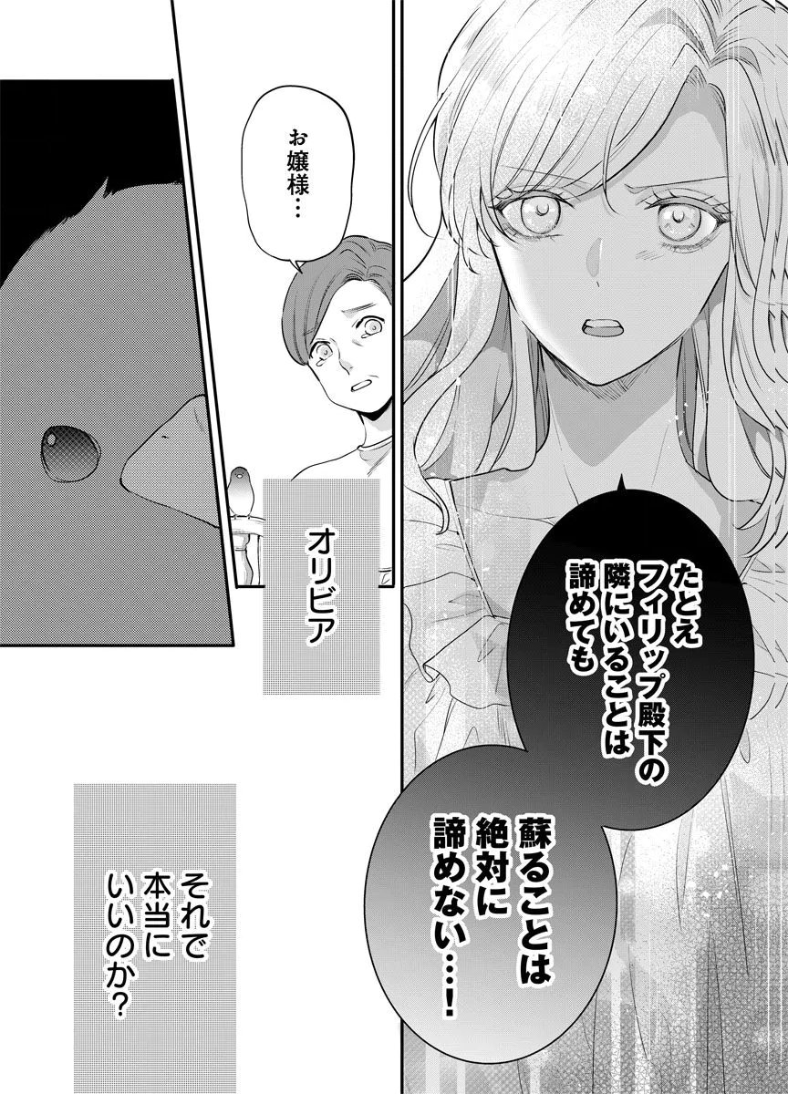 YOMIGAIRI REIJOU ~WATASHI GA FUTATABI SHINU MADE 186-NICHI, FUKUSHUU NO CHIKAI WA HAKABA KARA~ Chap 11 - Pic 5