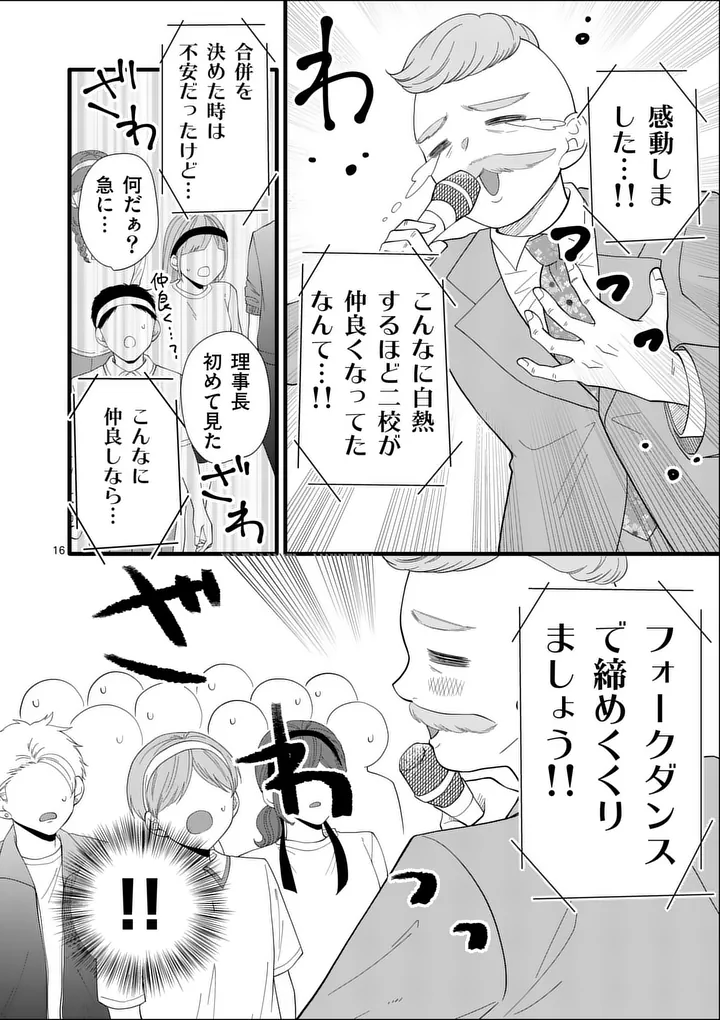 MAJIME FUMAJIME MAJI KOIJI Chap 10 - Pic 16