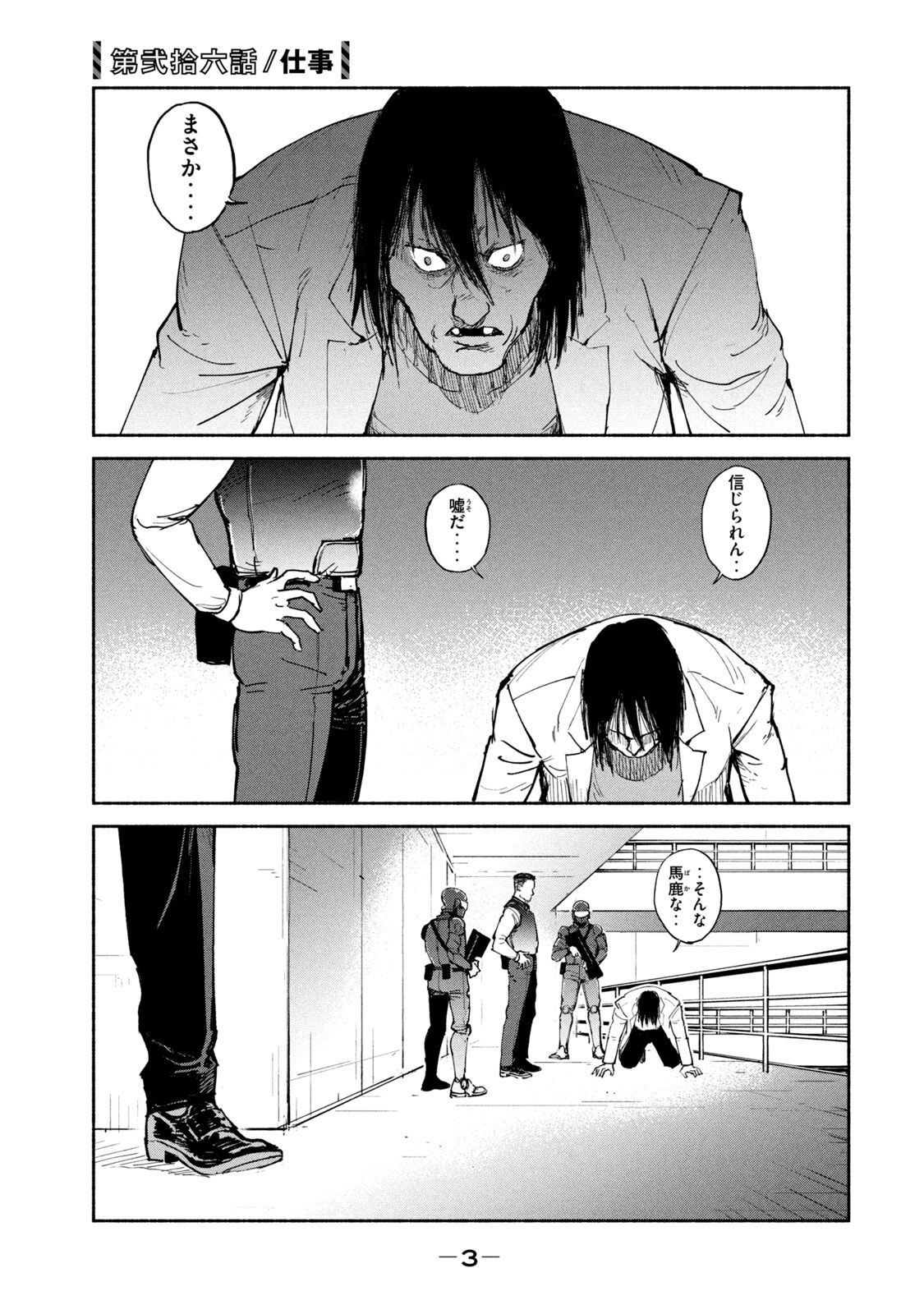 ADOU - RAW Chap 26 - Pic 1