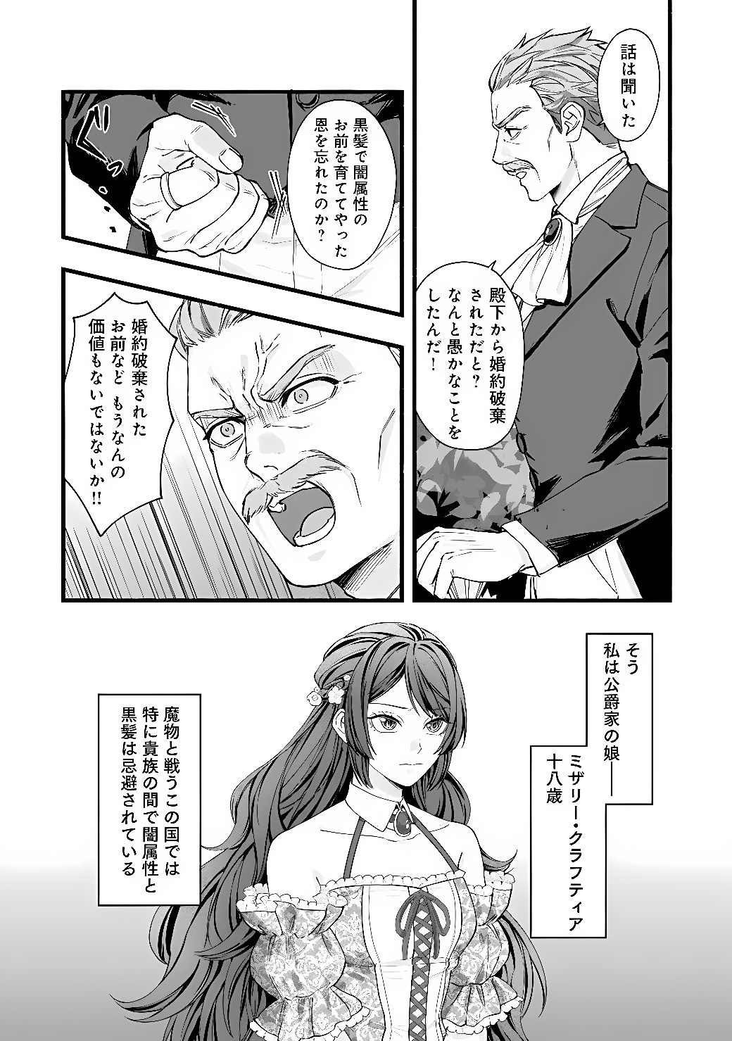 AKUYAKU REIJOU WA CAMPING CAR DE TABI NI DERU: AIBYOU TO MANKITSU SURU SELF KOKUGAI TSUIHOU Chap 1 - Pic 21