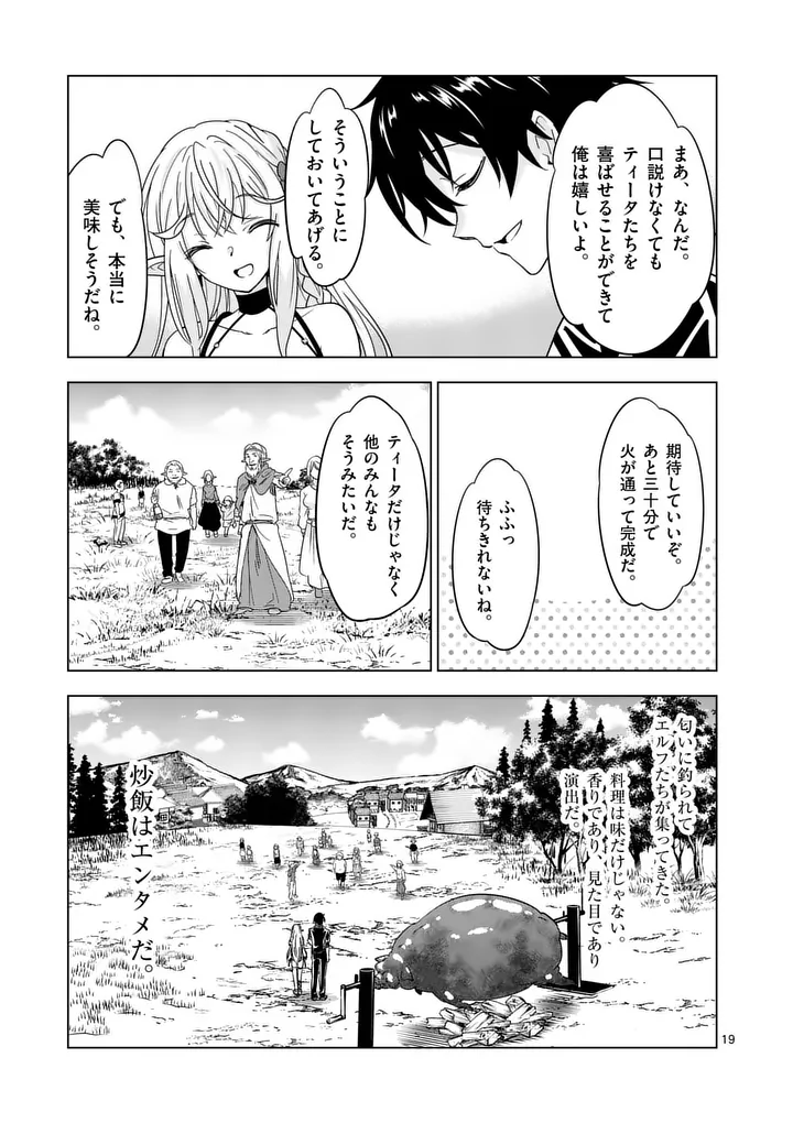 SHIJOU SAIKYOU OUKU-SAN NO TANOSHII TANETSUKE HAREM UZUKURI (MANGA) - RAW Chap 144.2 - Pic 6