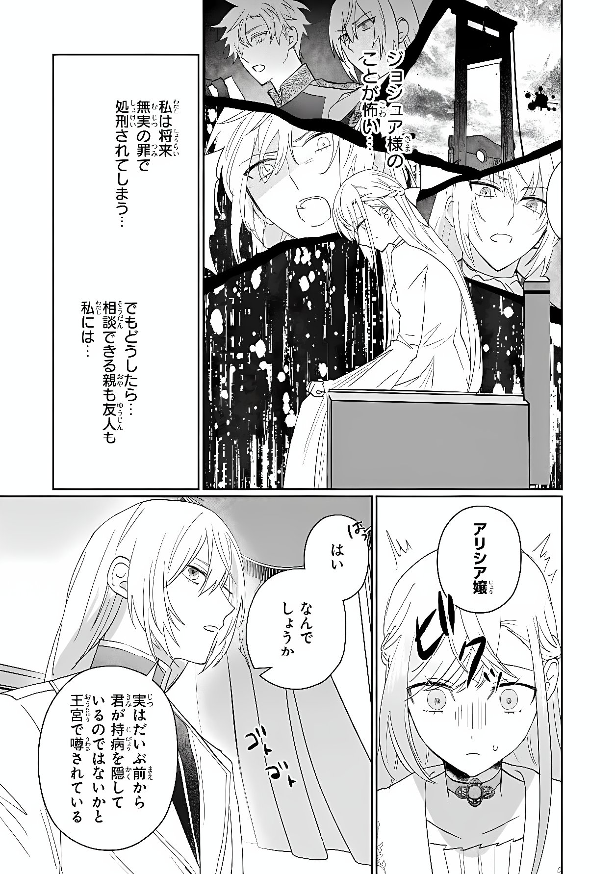 MAHOU NO KAGAMI: YARARE PPANASHI NO KIYOWA REIJOU GA GAMAN WO YAMETA TOKI, HANGEKI WO KAISHI SHIMASU Chap 2.1 - Pic 7