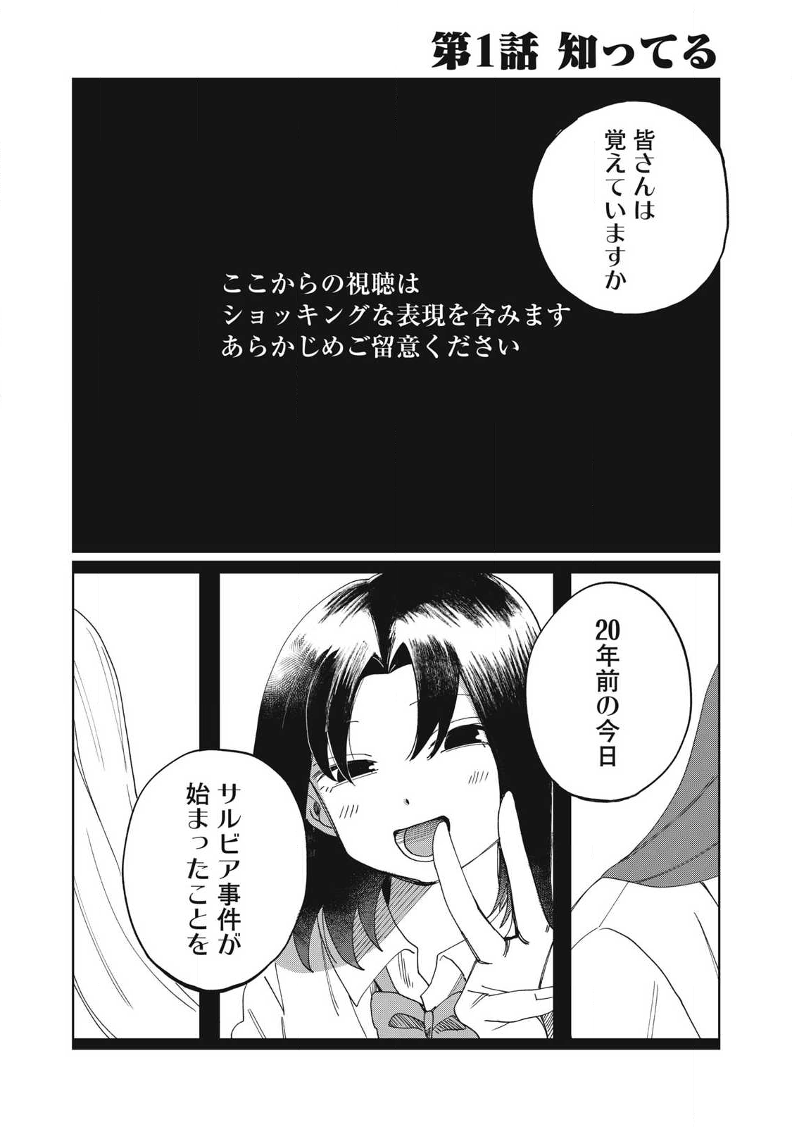 SALVIA NO KAIOKU Chap 1 - Pic 4