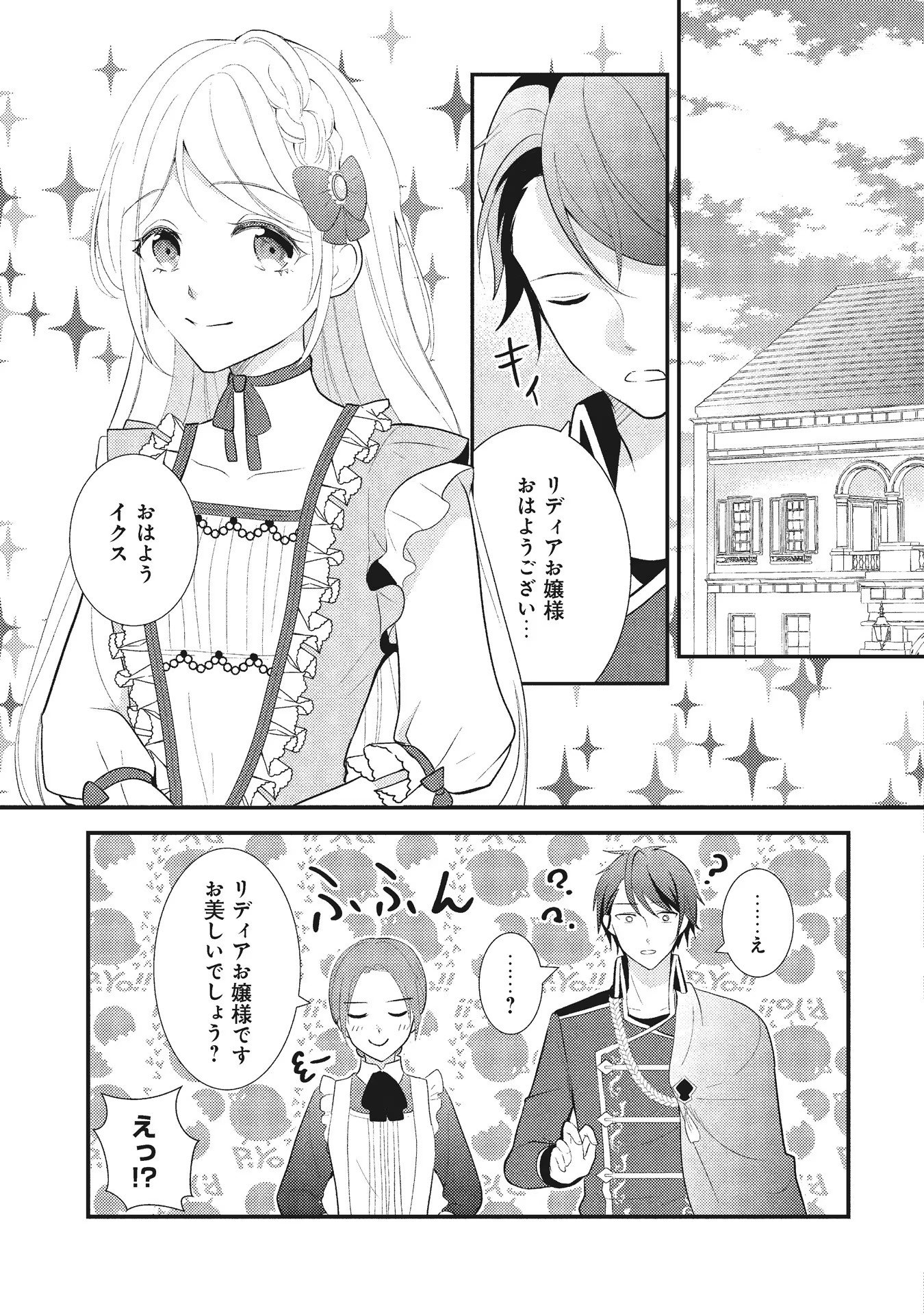AKUYAKU REIJOU NI TENSEI SHITA HAZU GA, SHUJINKOU YORI MO DEKIAI SARETERU MITAI DESU Chap 1 - Pic 25