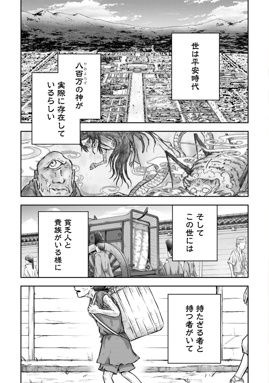 YATAGARASU RYI NO KAMIGAKARISHI Chap 1 - Pic 1