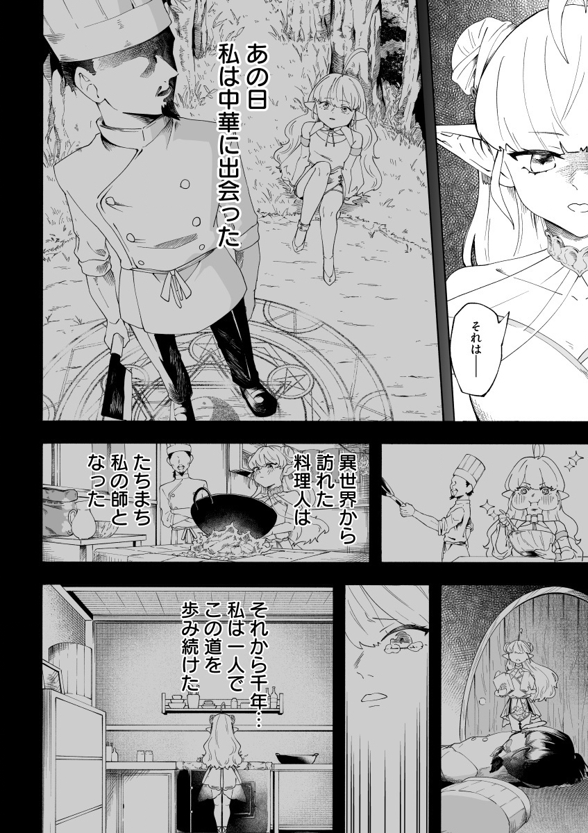 ELF NO CHUUKANABE Chap 2 - Pic 14