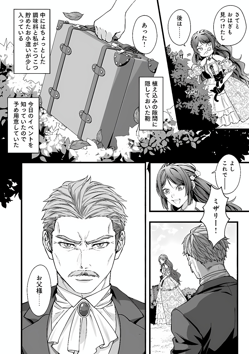 AKUYAKU REIJOU WA CAMPING CAR DE TABI NI DERU: AIBYOU TO MANKITSU SURU SELF KOKUGAI TSUIHOU Chap 1 - Pic 20