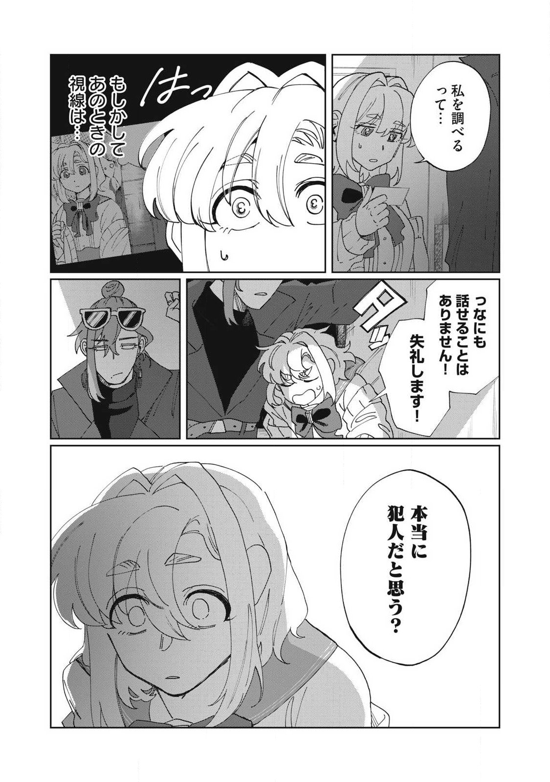 SALVIA NO KAIOKU Chap 2 - Pic 7