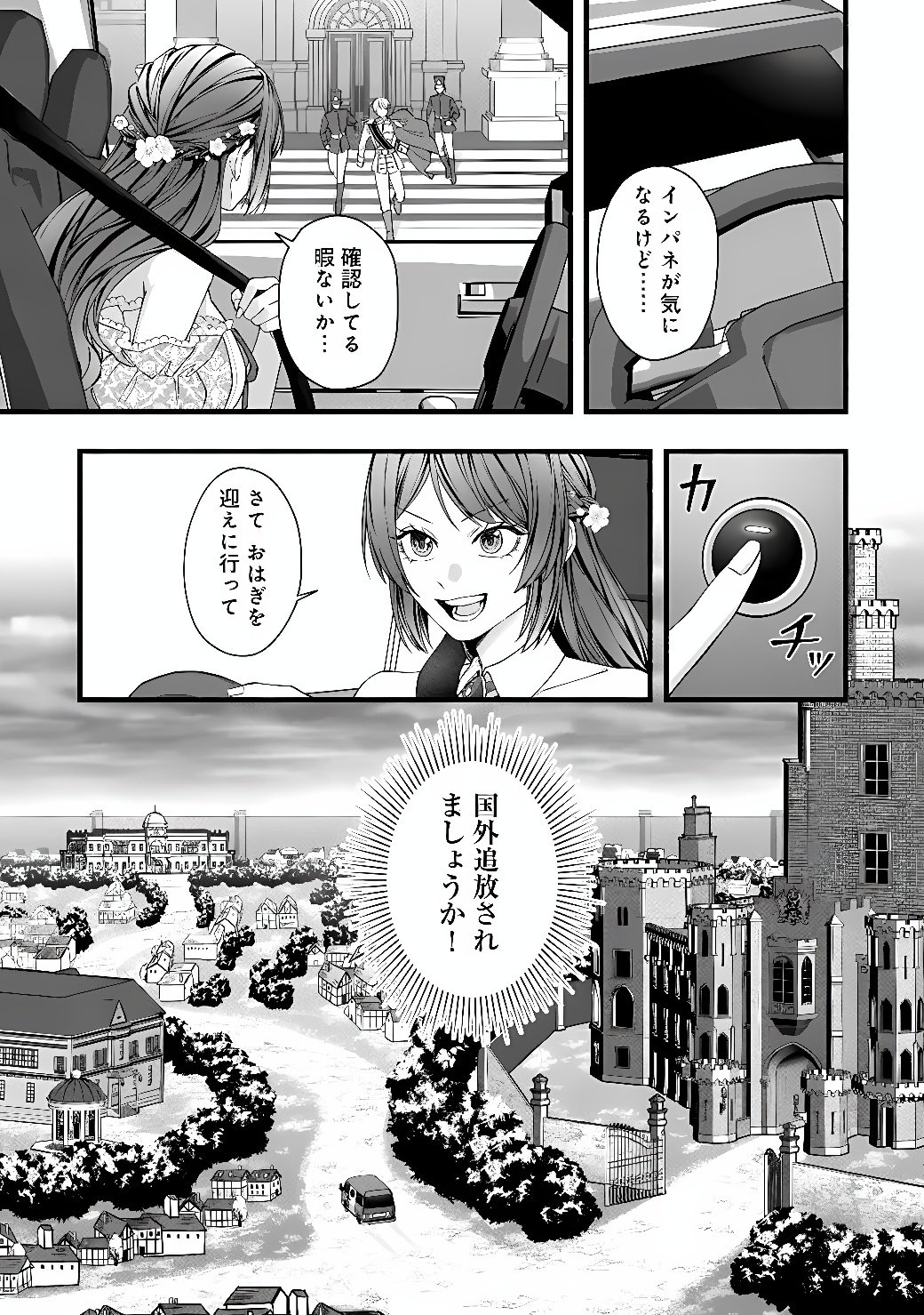 AKUYAKU REIJOU WA CAMPING CAR DE TABI NI DERU: AIBYOU TO MANKITSU SURU SELF KOKUGAI TSUIHOU Chap 1 - Pic 17