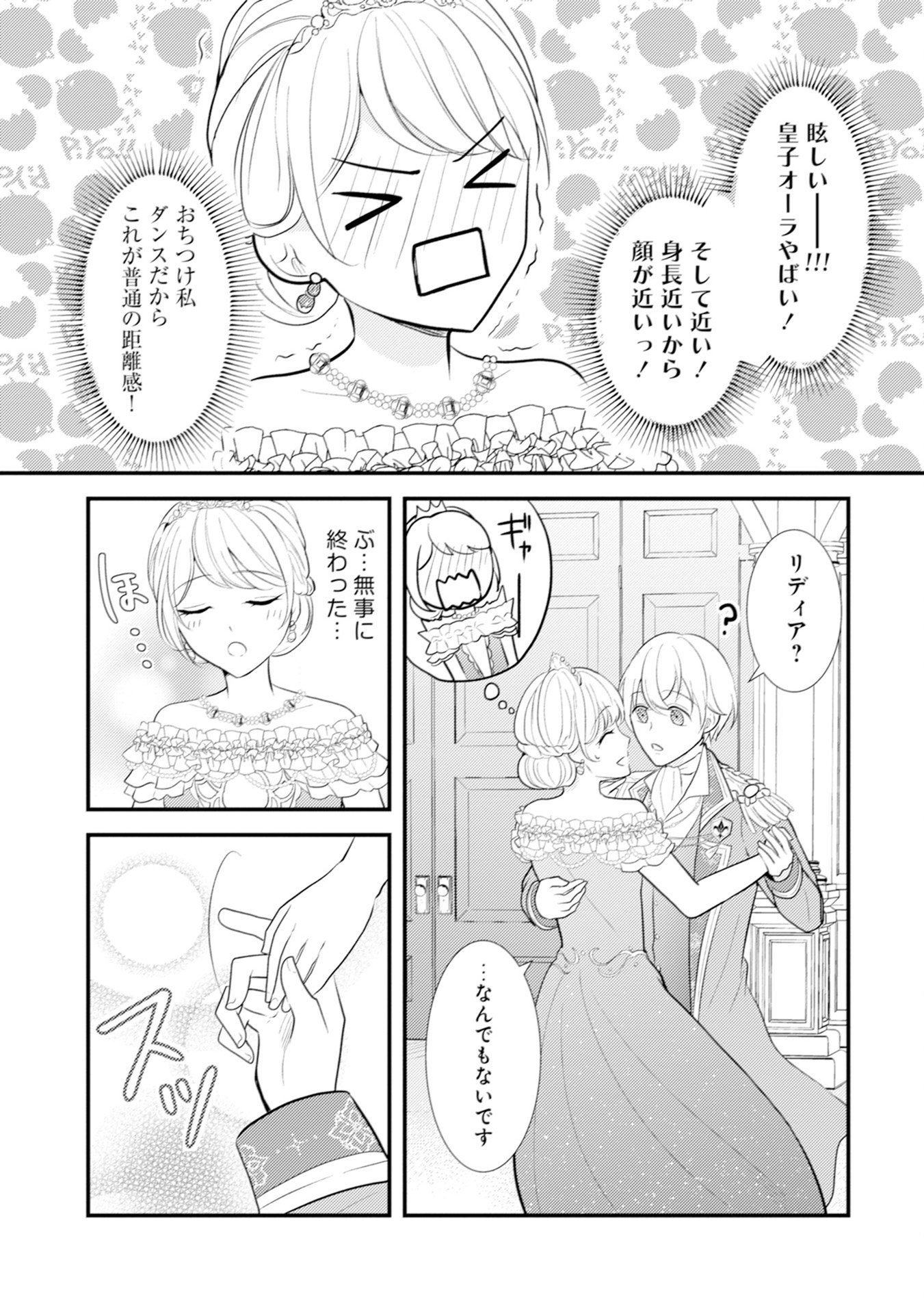 AKUYAKU REIJOU NI TENSEI SHITA HAZU GA, SHUJINKOU YORI MO DEKIAI SARETERU MITAI DESU Chap 11 - Pic 23
