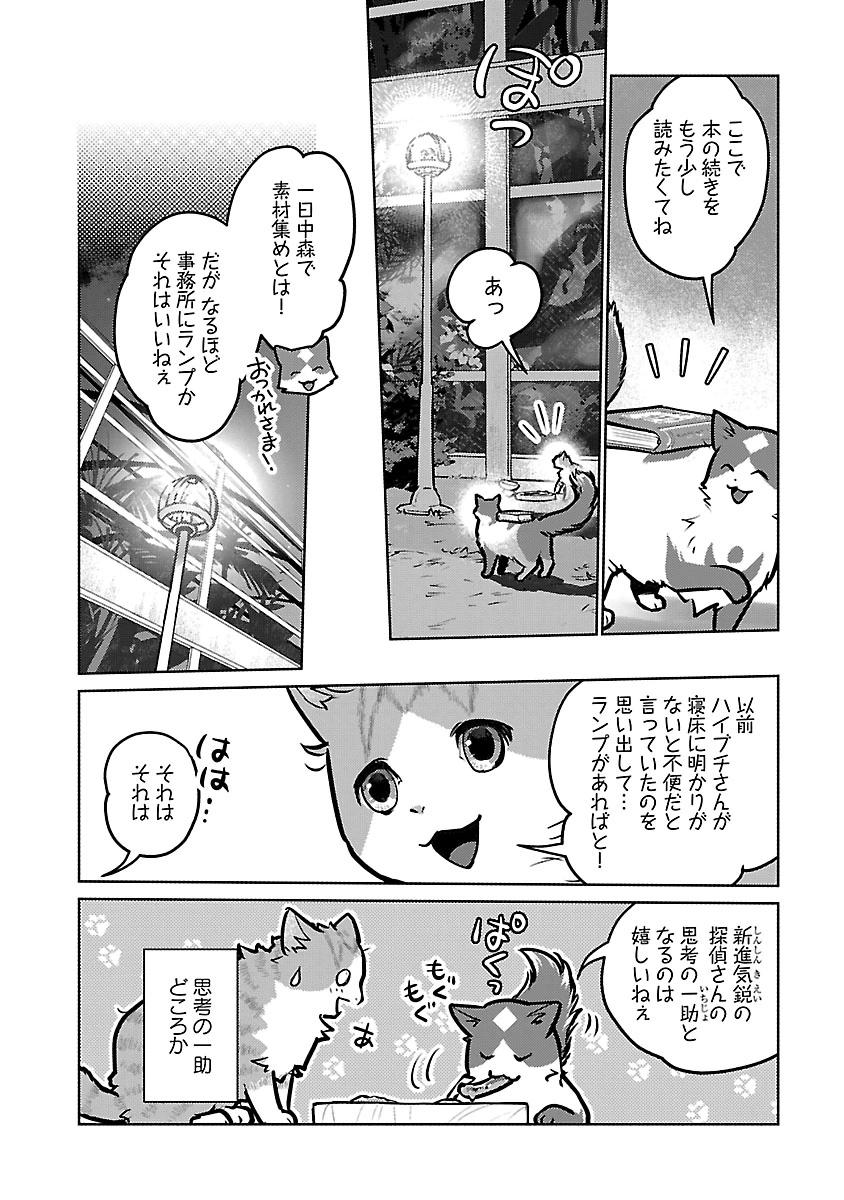 NEKO TO RYUU Chap 59 - Pic 32