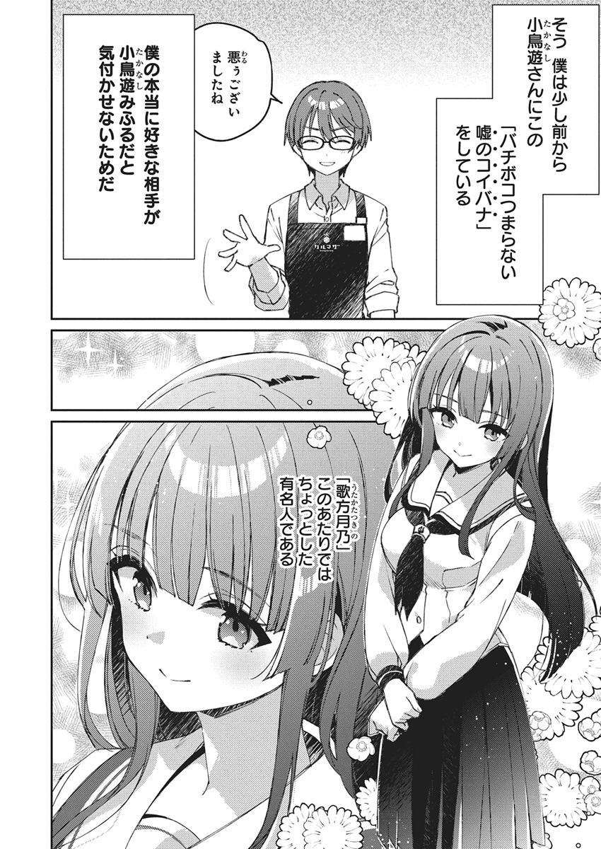 ASOBI NO KANKEI Chap 1 - Pic 9