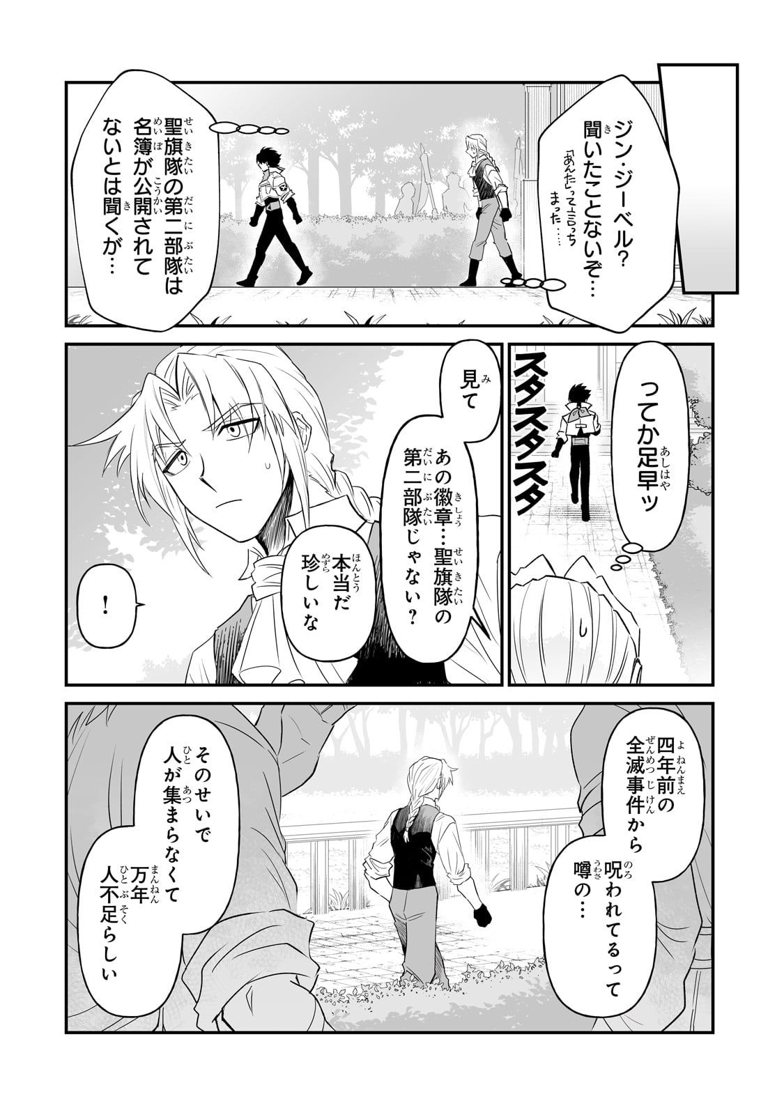 SEIKI [VEXILLUM] WA HANGYAKU NO CHI NI SOMARU Chap 1 - Pic 8