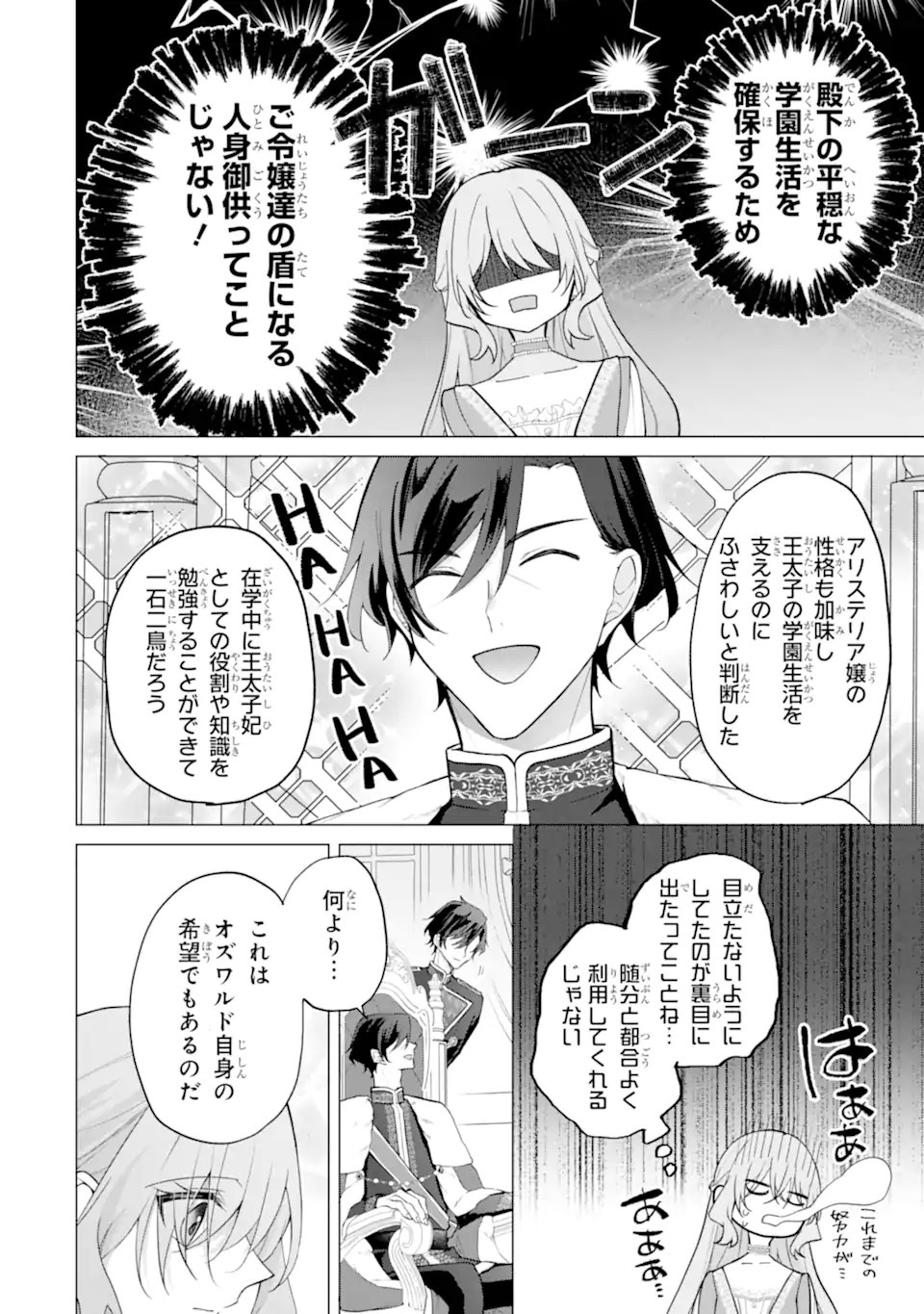 WAKE ARI KOSHAKU REIJO NO TOBO KEIKAKU: HARAGURO RYU KISHI DENKA NO SHUCHAKUAI GA OMOSUGITE NIGERARERU KI GA SHIMASEN Chap 1 - Pic 26