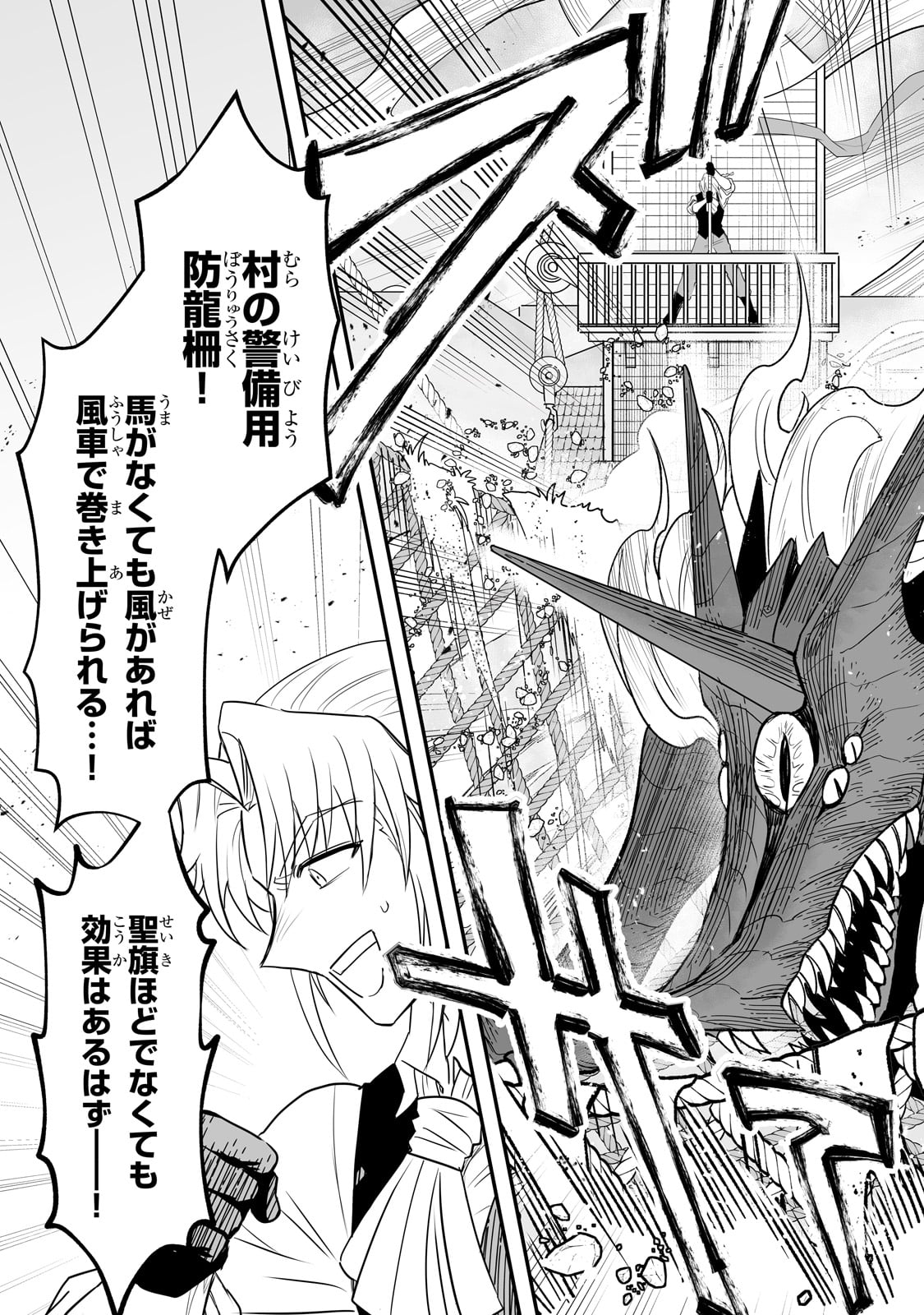 SEIKI [VEXILLUM] WA HANGYAKU NO CHI NI SOMARU Chap 1 - Pic 49