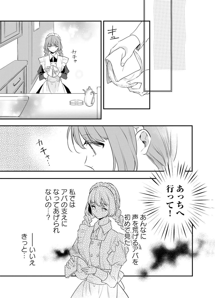 YOMIGAIRI REIJOU ~WATASHI GA FUTATABI SHINU MADE 186-NICHI, FUKUSHUU NO CHIKAI WA HAKABA KARA~ Chap 11 - Pic 21