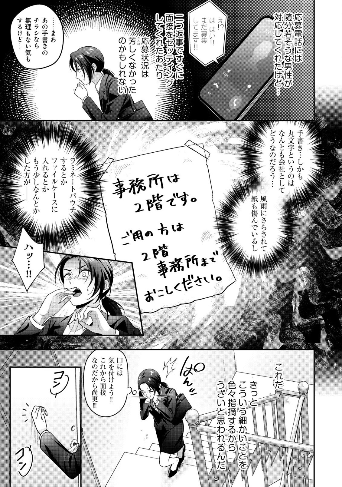 OTSUBONE-SAMA! MISOJI OL NO TENSHOKU ~KABUSHIKI GAISHA ISEKAI SHOUJI E YOUKOSO~ Chap 1 - Pic 9