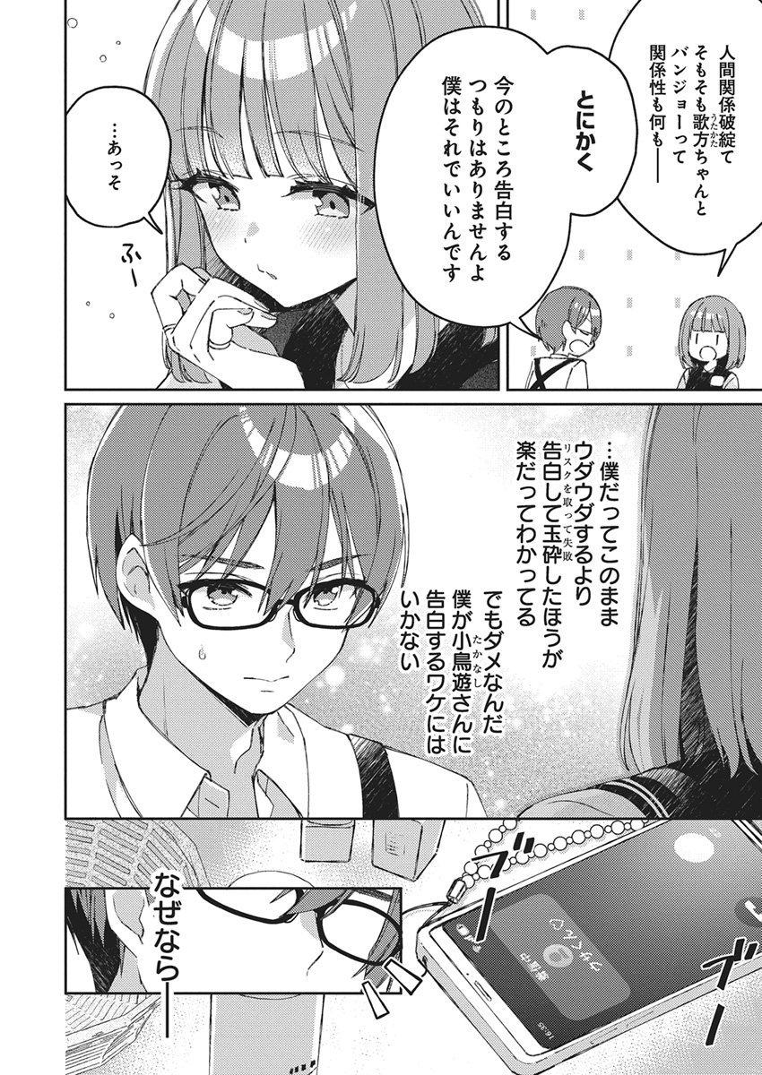 ASOBI NO KANKEI Chap 1 - Pic 17