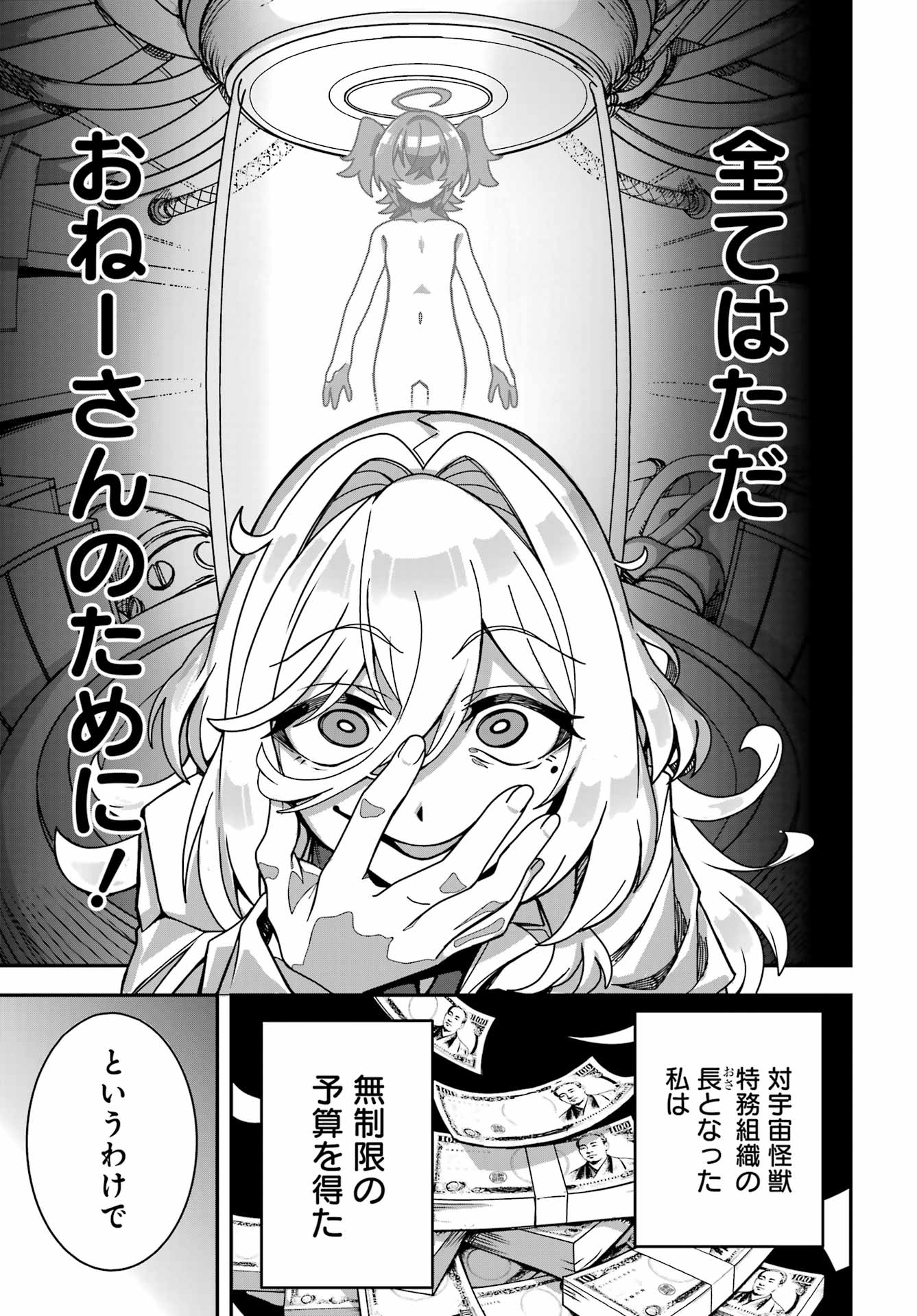 TAI UCHUU KAIJUU YOU SAISHUUHEIKI ONEE-SAN NO HATSUKOI ENCHOUCHUU Chap 0 - Pic 23