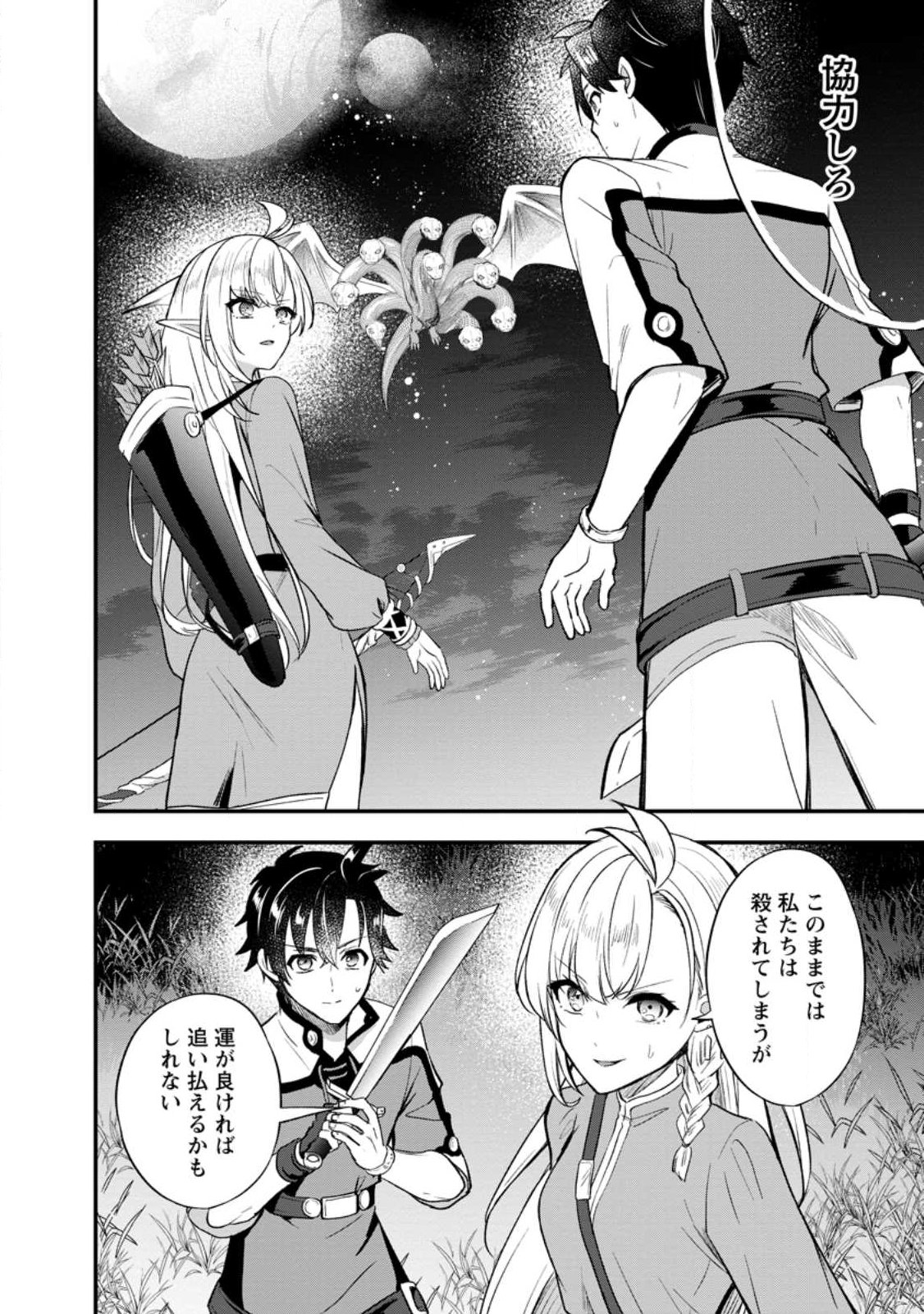 NISE SEKAI TENSEI Chap 1 - Pic 40