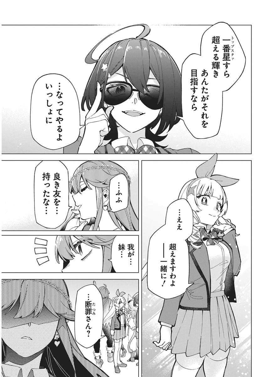 HOSHI WO TSUGU IDOL Chap 6 - Pic 27