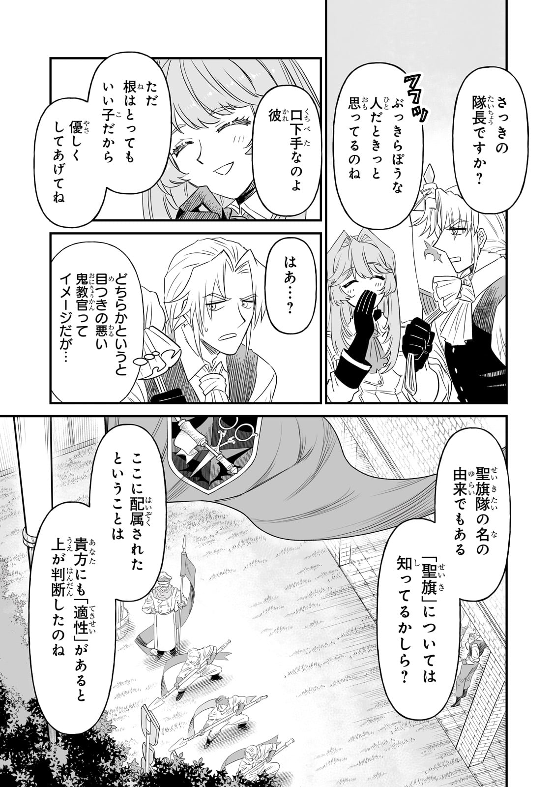 SEIKI [VEXILLUM] WA HANGYAKU NO CHI NI SOMARU Chap 1 - Pic 15