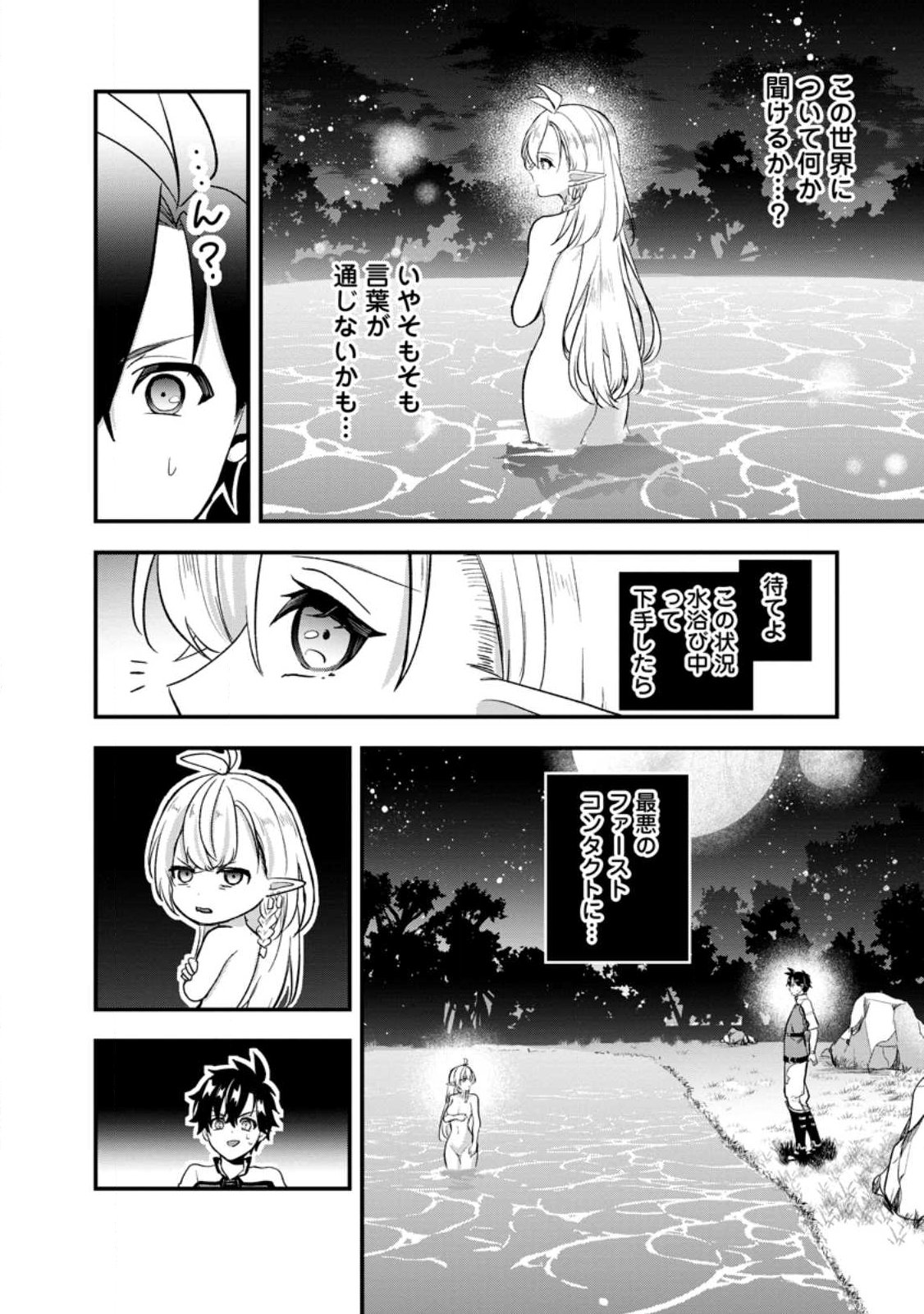 NISE SEKAI TENSEI Chap 1 - Pic 30