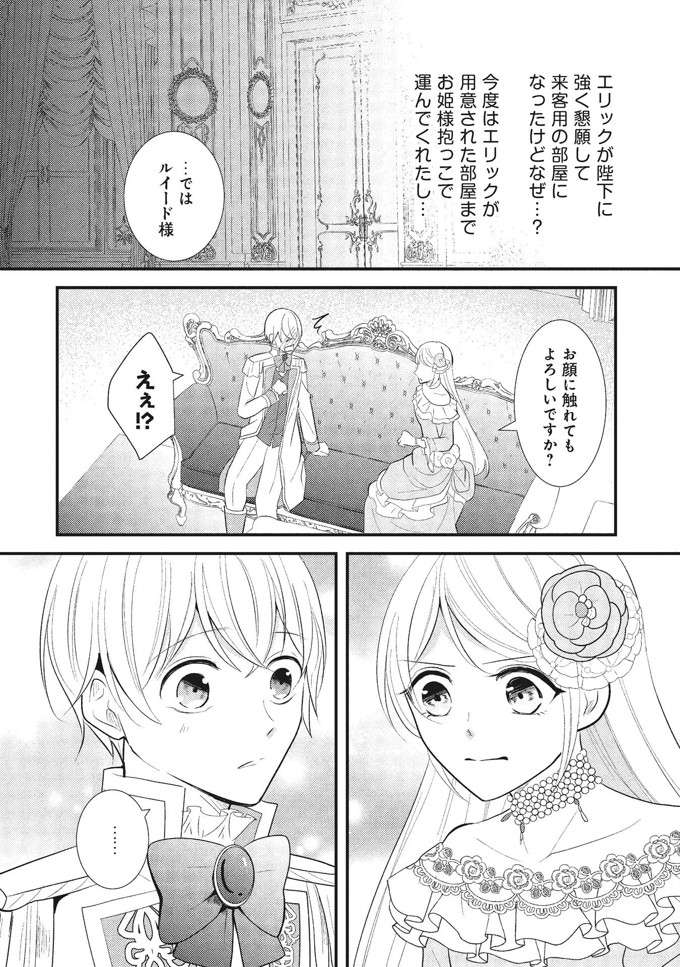 AKUYAKU REIJOU NI TENSEI SHITA HAZU GA, SHUJINKOU YORI MO DEKIAI SARETERU MITAI DESU Chap 3 - Pic 20